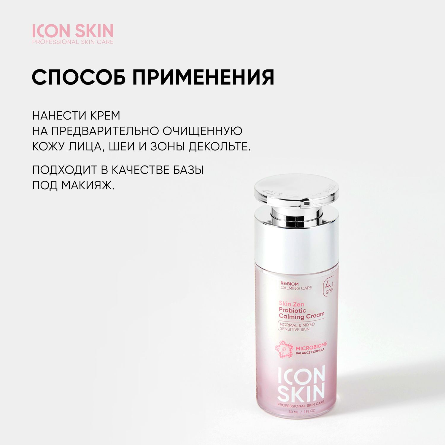 Icon Skin Купить