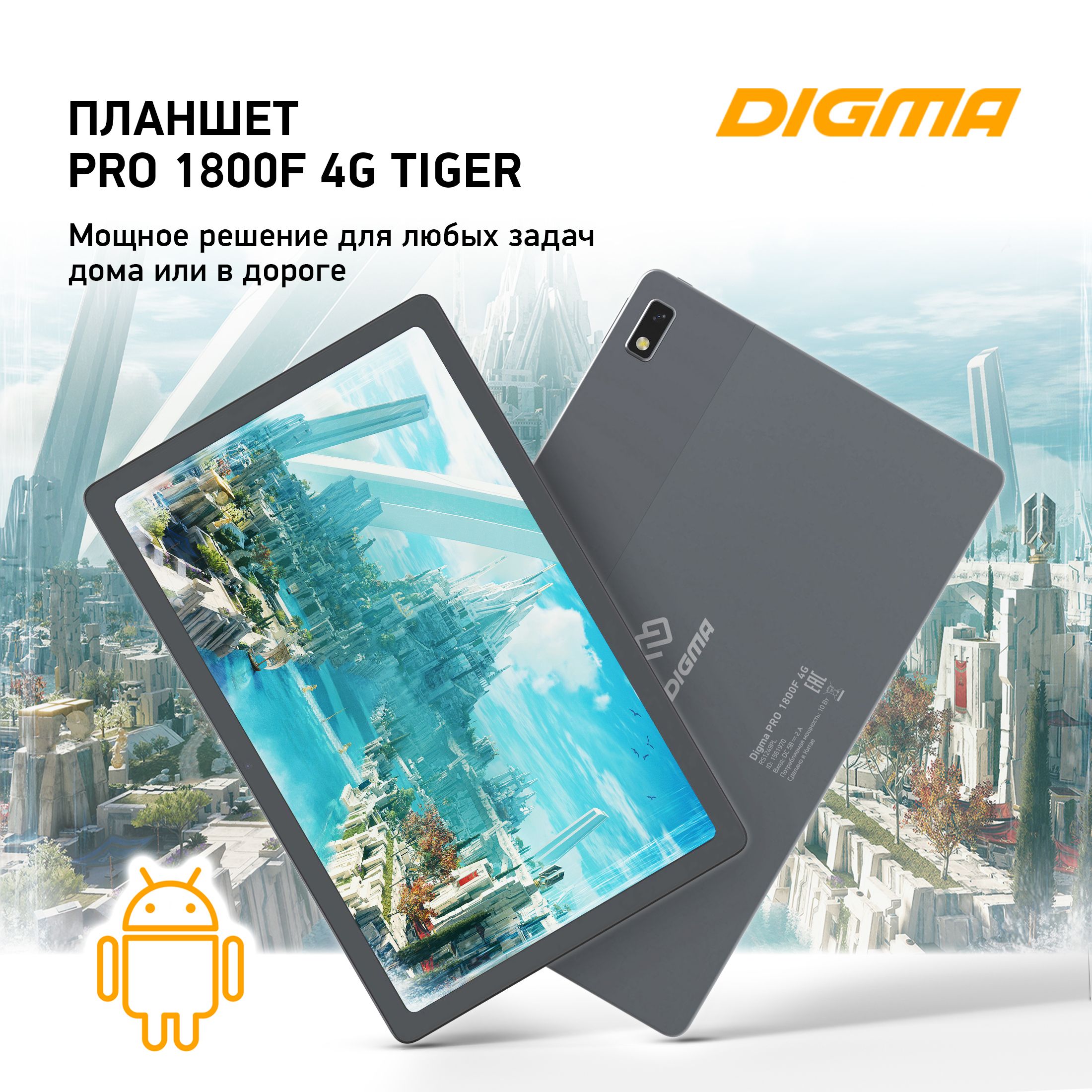 Digma Планшет Digma Pro, 10" 8 ГБ/256 ГБ, темно-серый