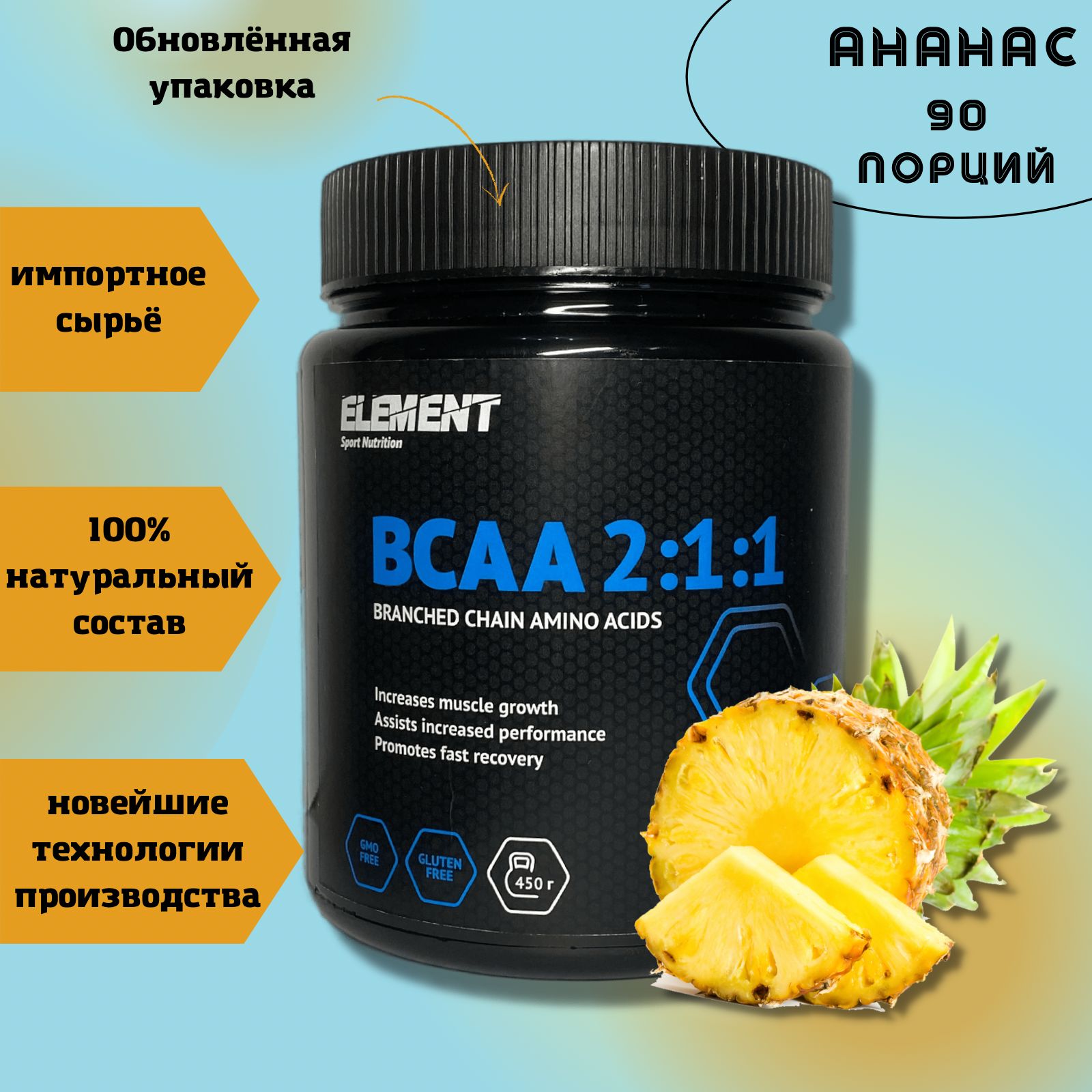 Формула Element <b>BCAA</b> построена на сочетании трёх <b>ВСАА</b> аминокислот