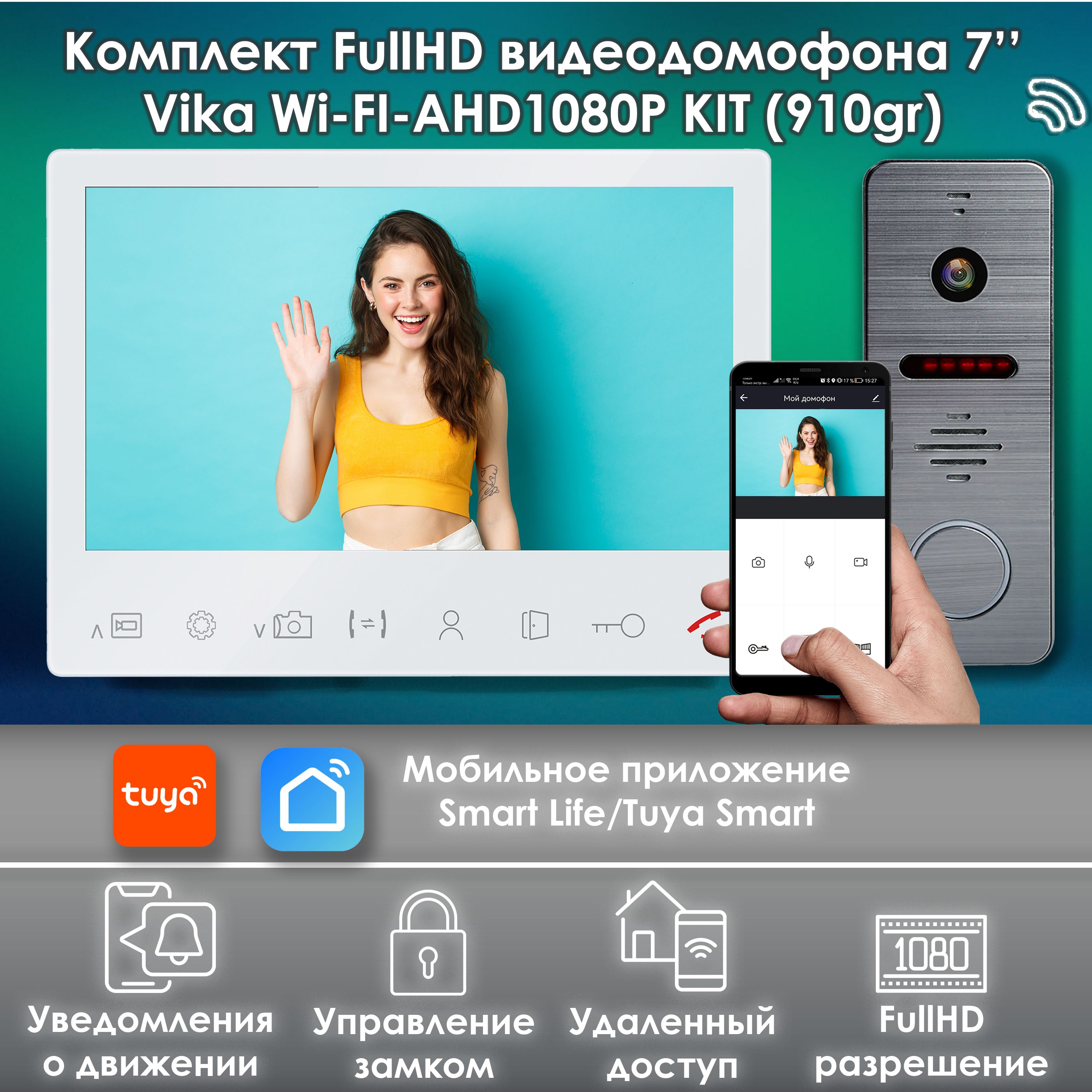 Комплект видеодомофона Vika-KIT WIFI+вызывная панель(910gr) Full HD. Экран  7