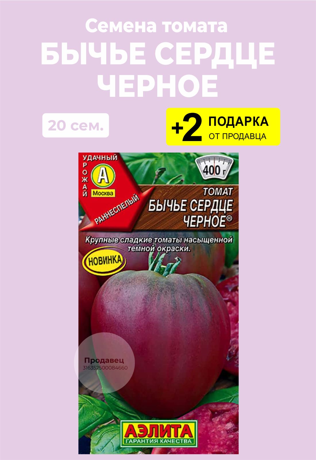 Семена Бычье Сердце Компакт Купить
