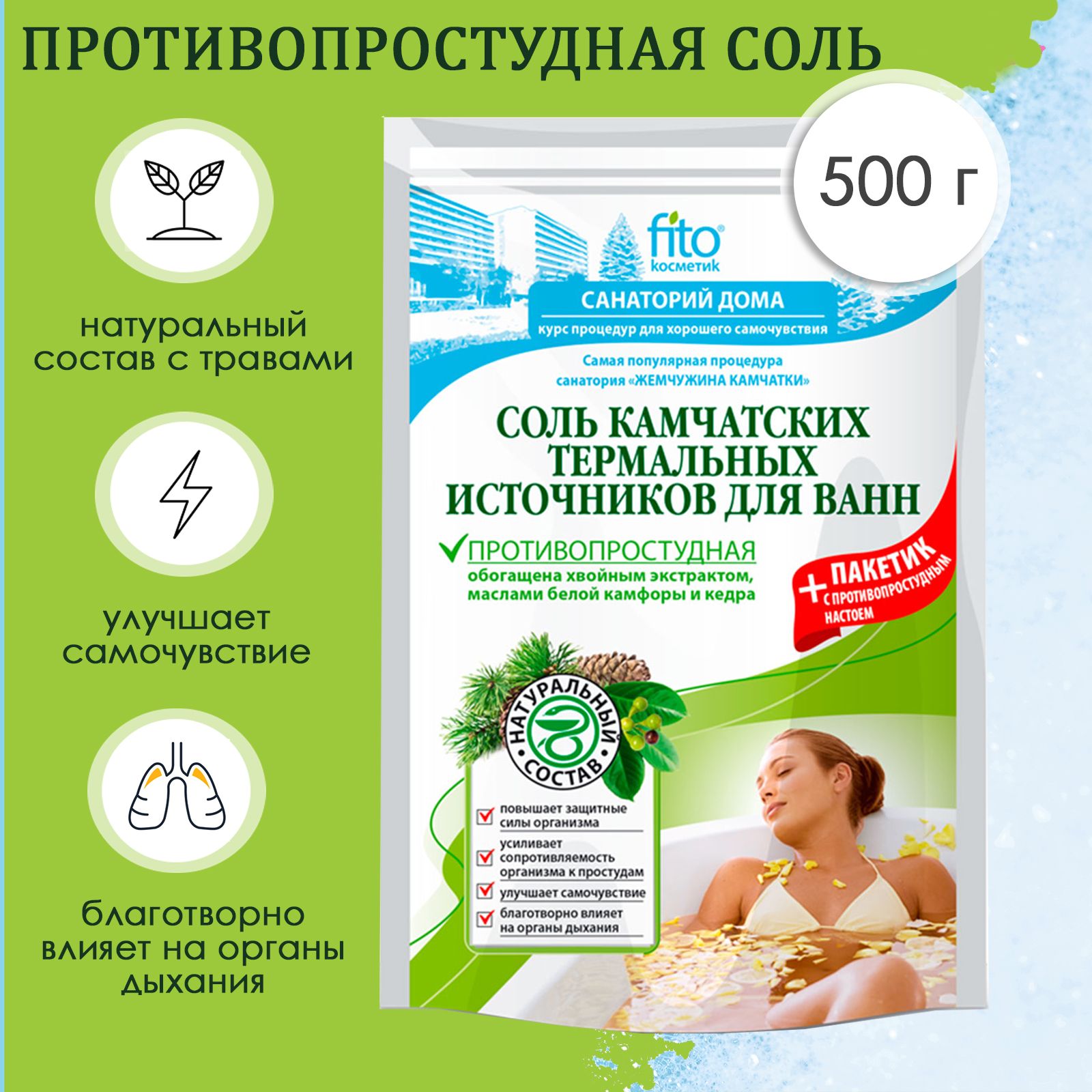 фитокосметик санаторий дома соль. соль для ванн 530г крымская фитокосметик. соль мёртвого моря санаторий дома. соль для ванны "бишофитная" для снижения веса 530г. + 30 фитокосметика.