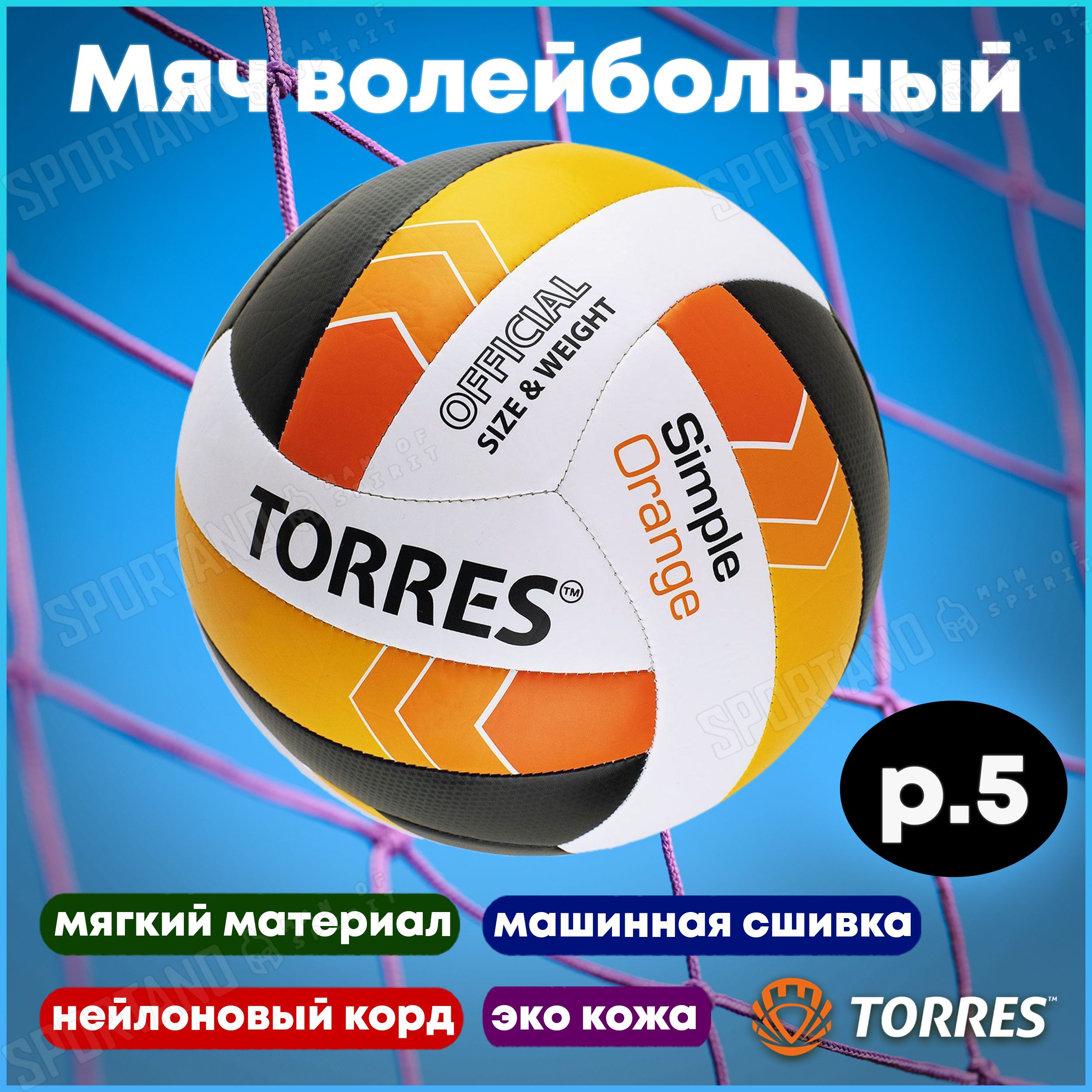 Волейбольный мяч Torres 850