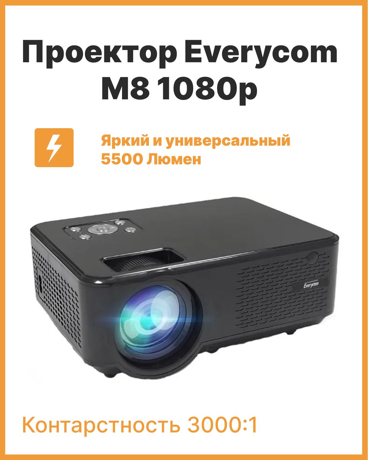 Everycom 1080p. Everycom 1080p