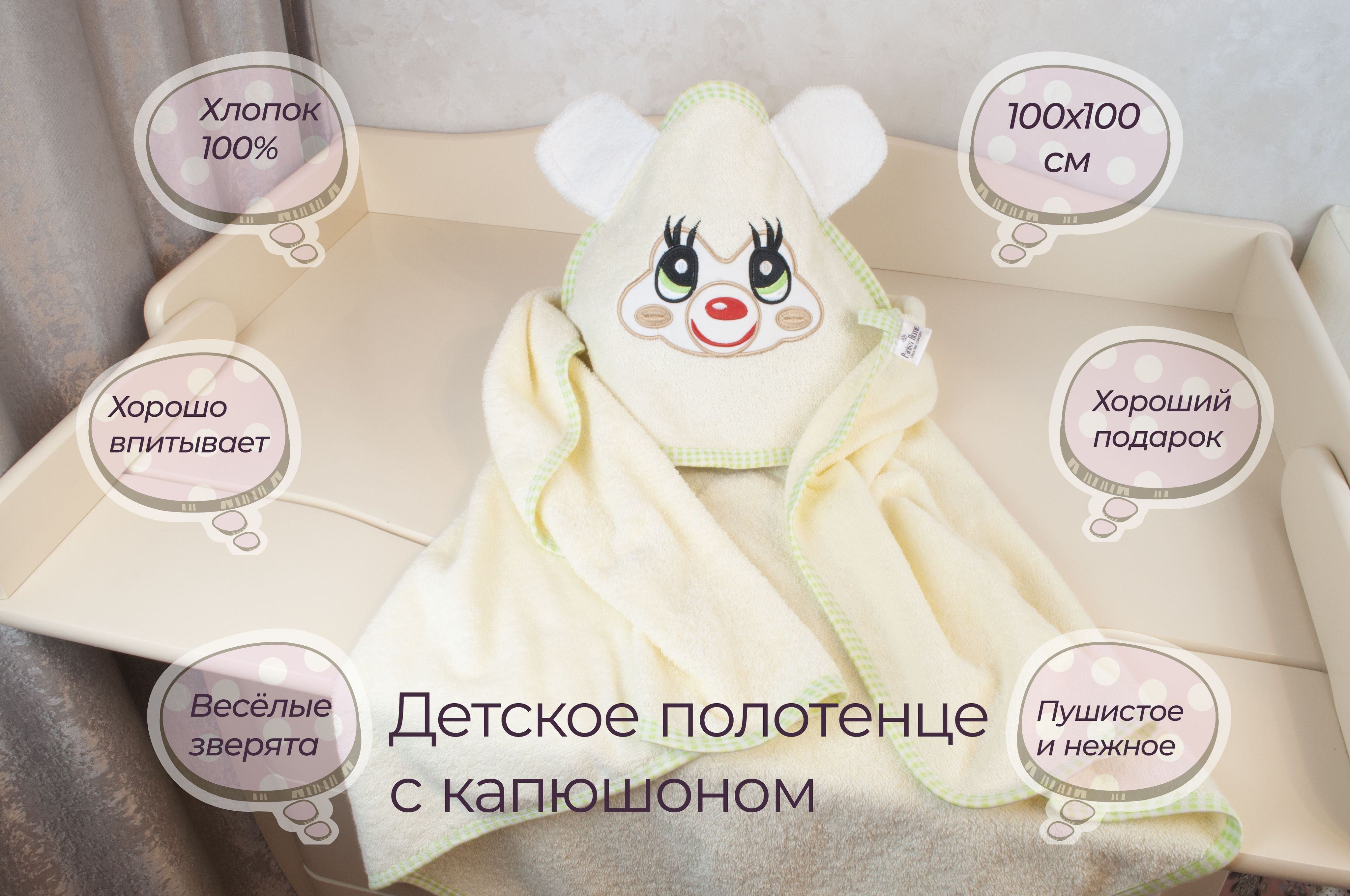 PARISA HOME Полотенце детское 100x100 см, 