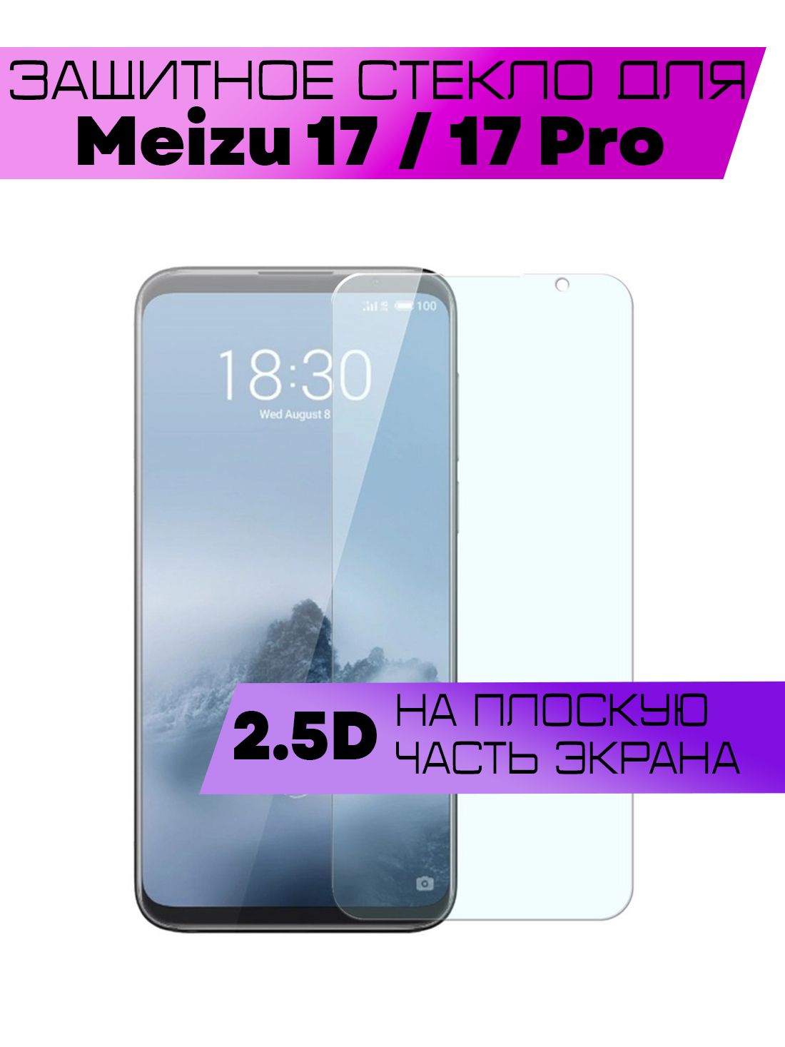 Meizu 17 Pro Купить