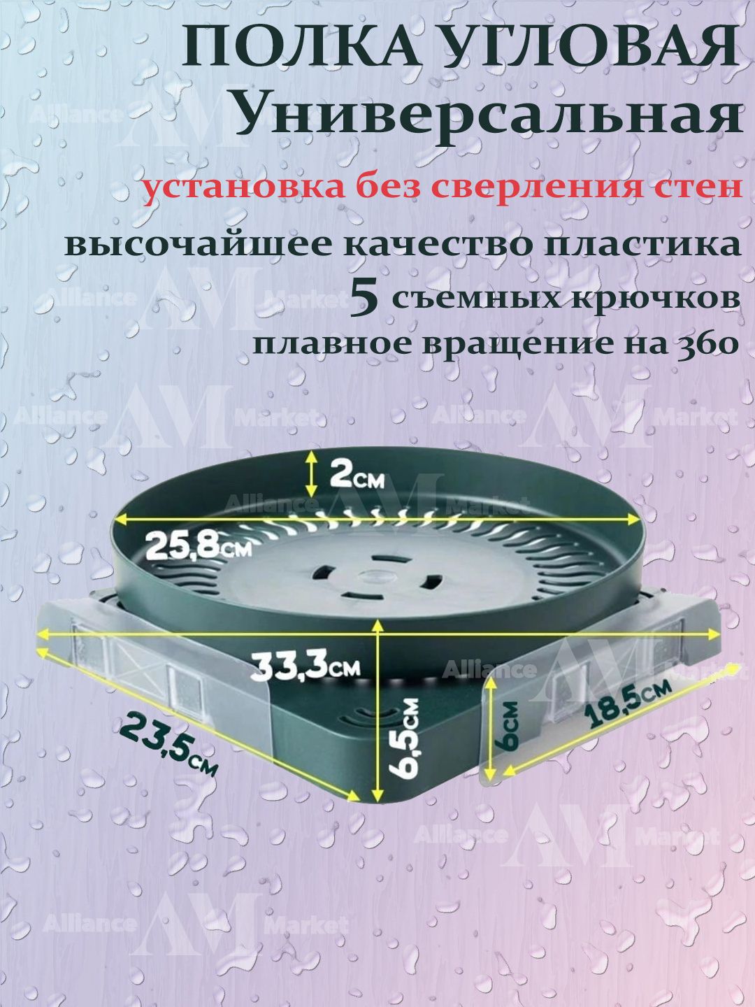 Вращающаяся полка для ванной