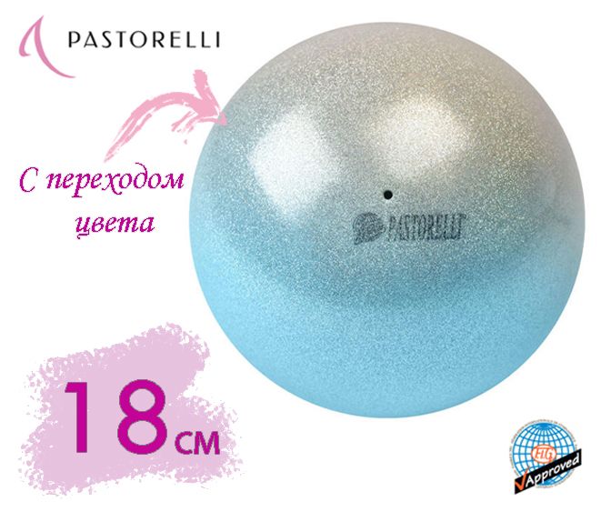 Pastorelli мяч 18 глиттер