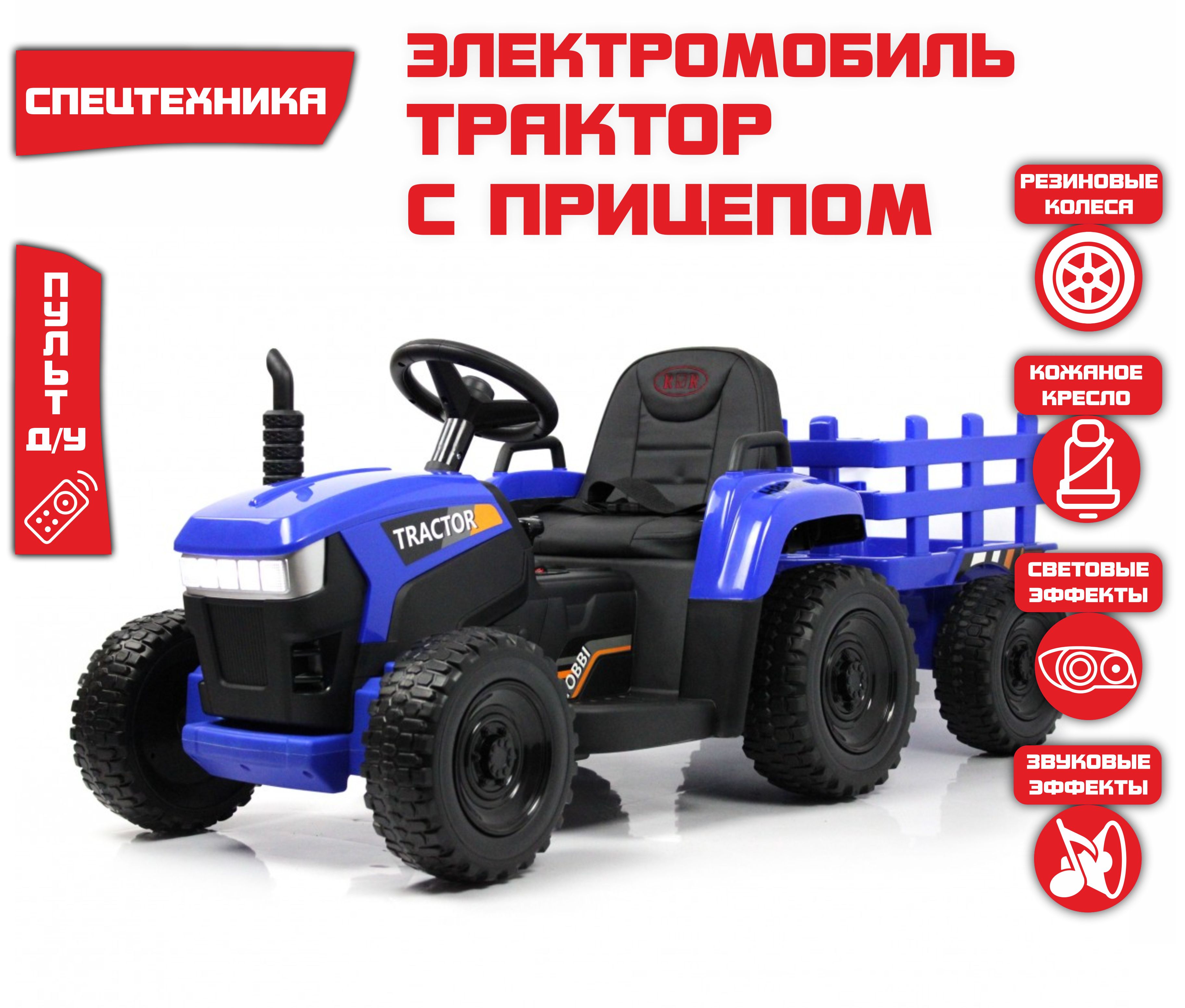 Электромобиль RiverToys Трактор H888HH (Синий) - купить с доставкой по  выгодным ценам в интернет-магазине OZON (1223259059)