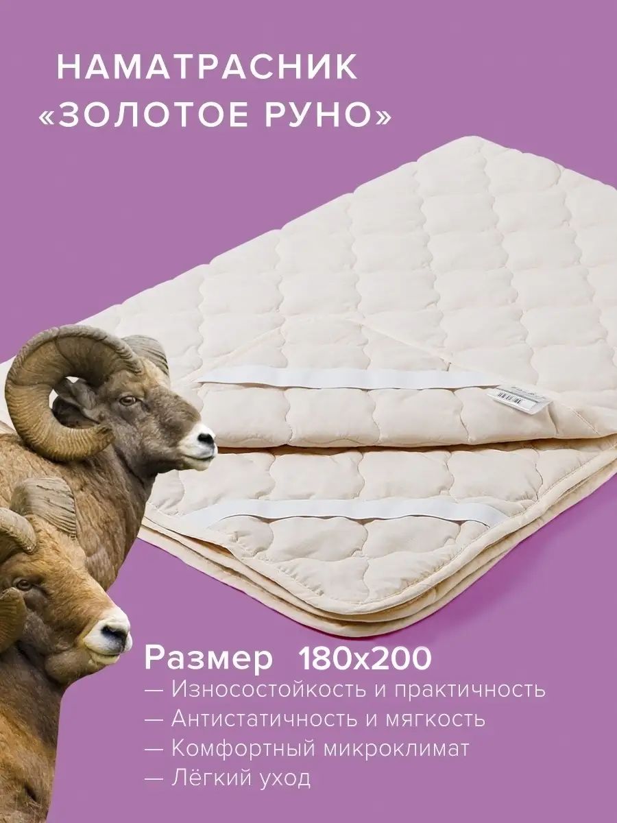 Руно овечье