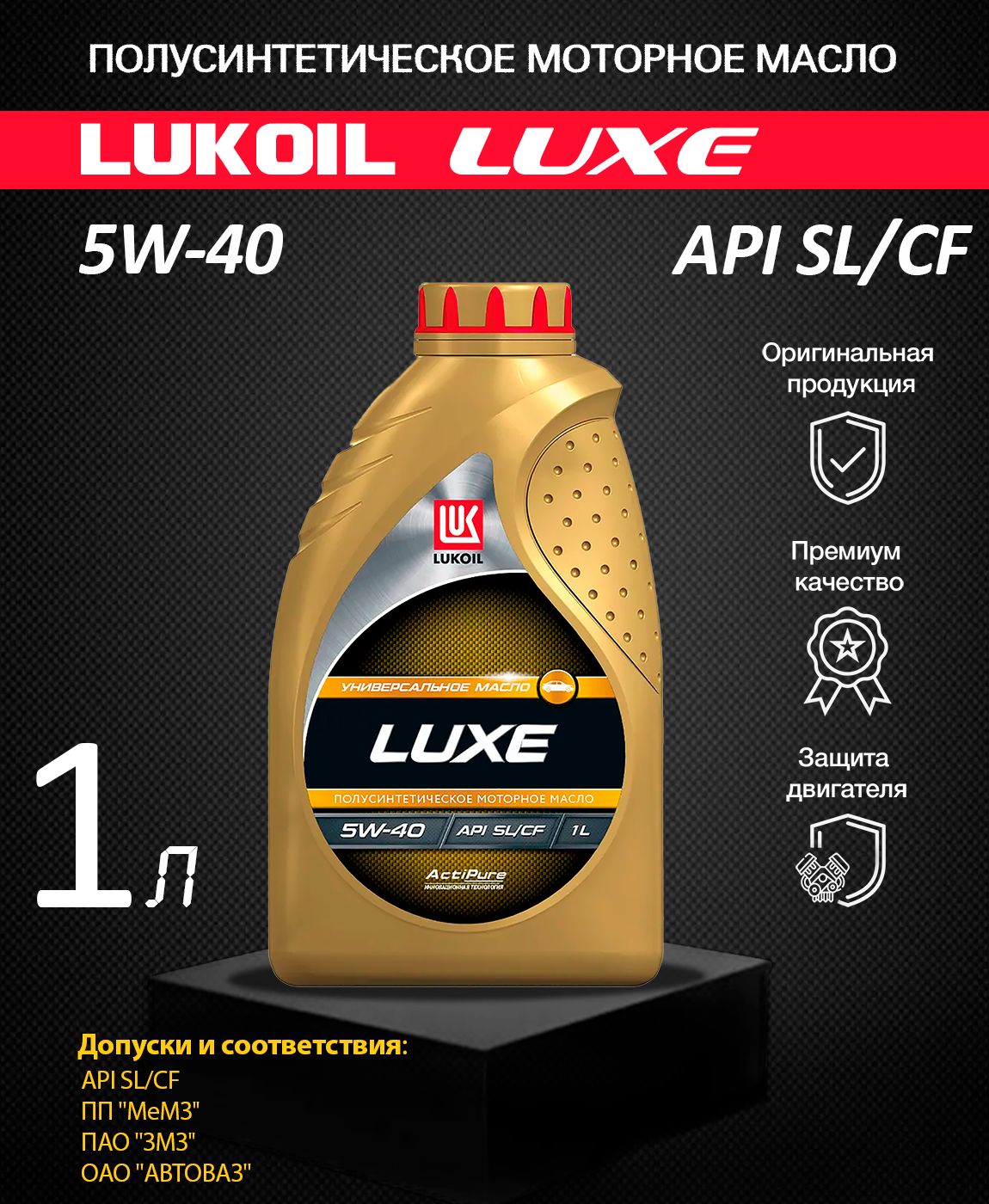 Lukoil Luxe 5w-40. 3705304 Лукойл 10w 40 API SL/CF 4л. Лукойл Люкс 10w 40 характеристики. Масло Лукойл Люкс 10w 40 отзывы.