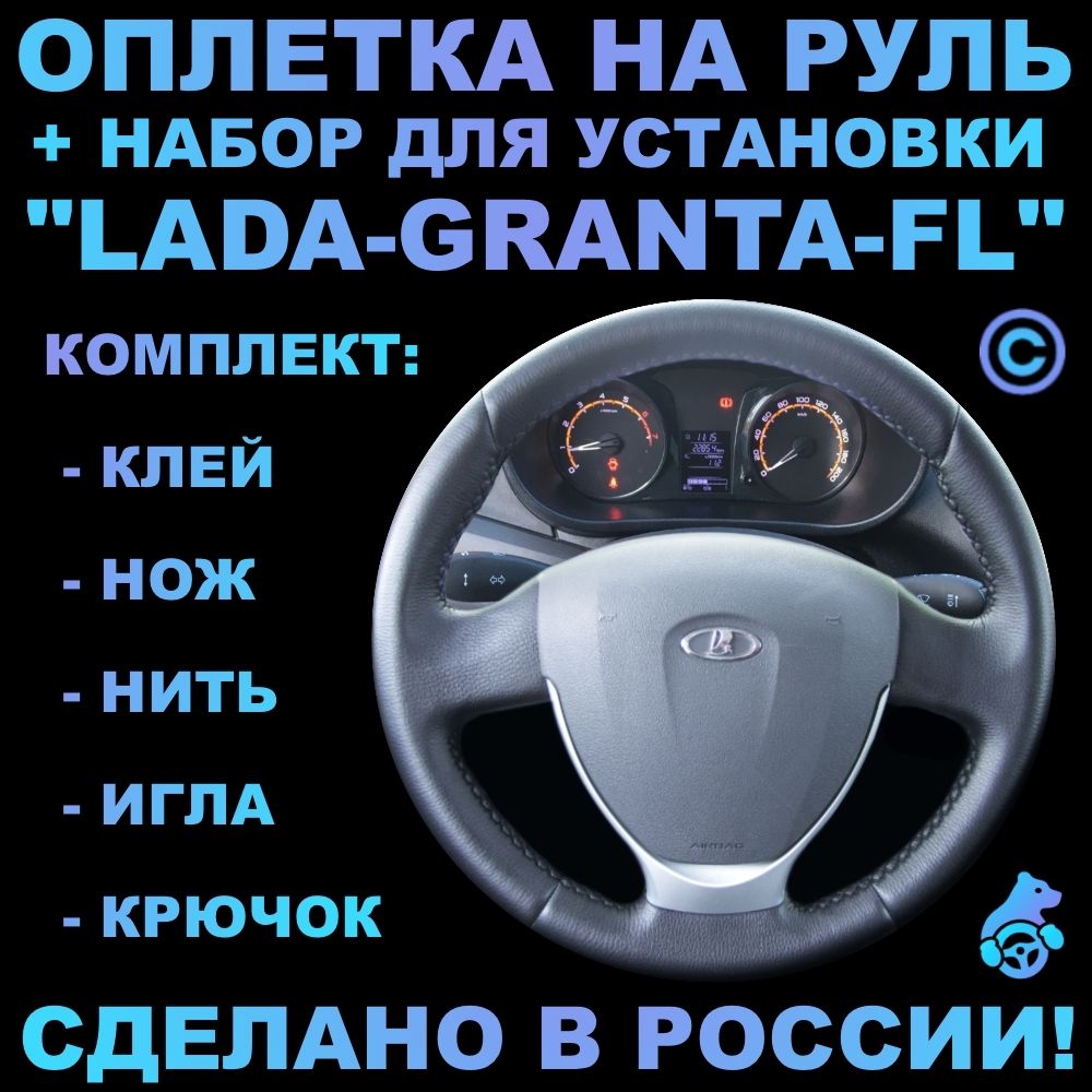 Перетяжка руля автомобиля