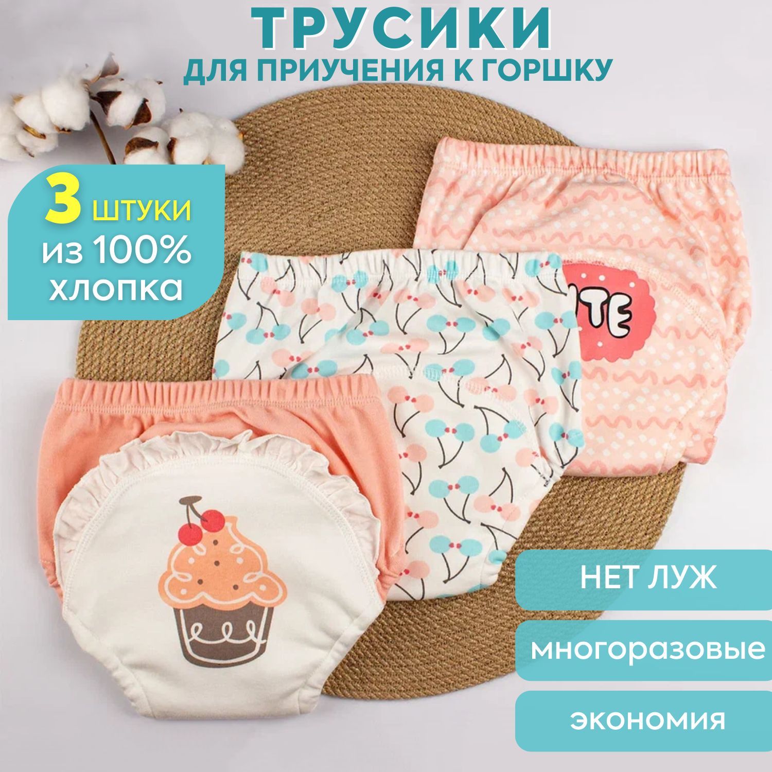 Трусики для приучения к горшку шестислойные Simian Kids, Пирожное, 3 шт, хлопок. Размер 90, тренировочные впитывающие непромокаемые многоразовые детские трусики