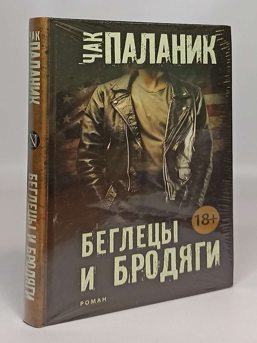 беглец книга фанфиков фото 98