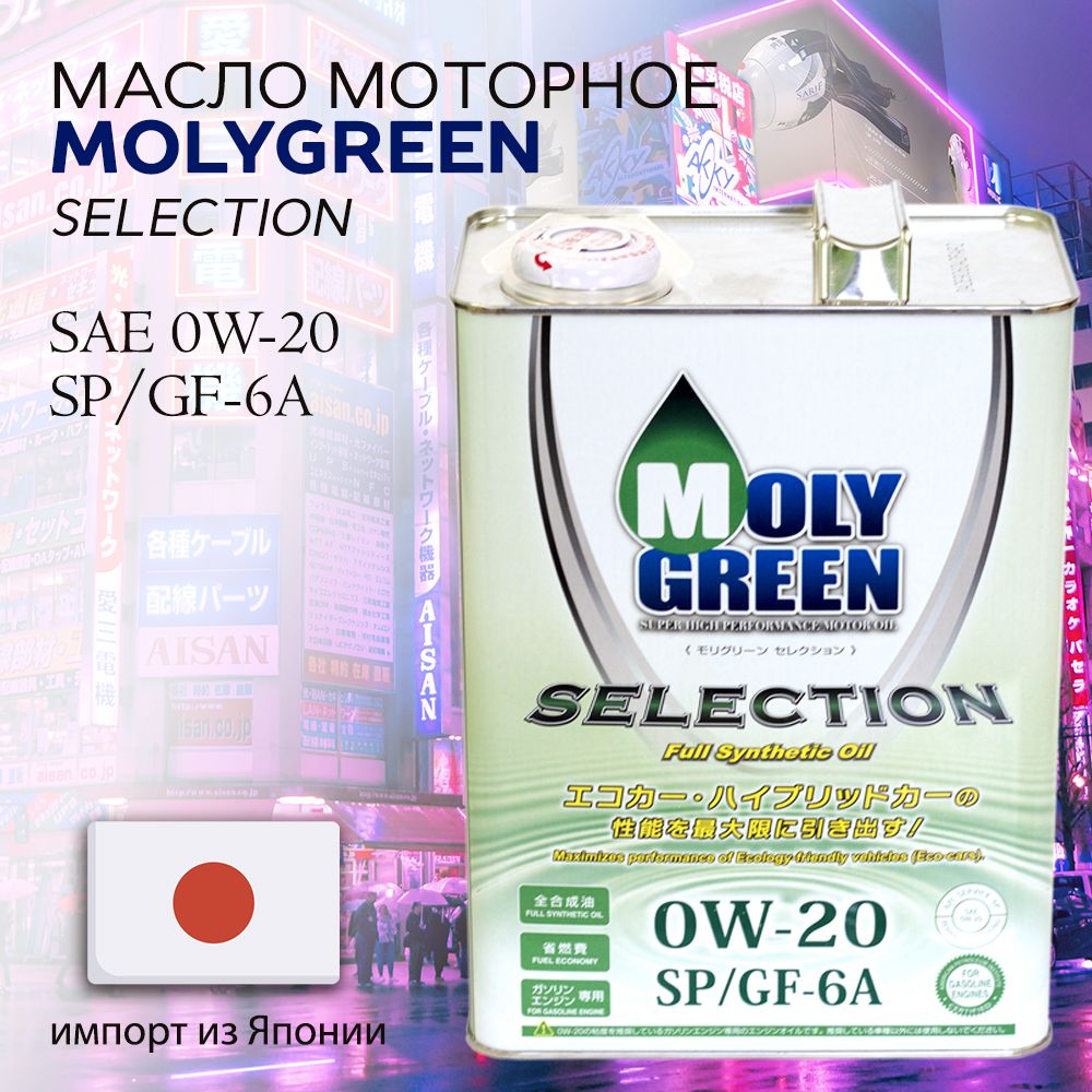 Масло моторное MolyGreen 0W-20 Синтетическое - купить в интернет-магазине  OZON (758162877)