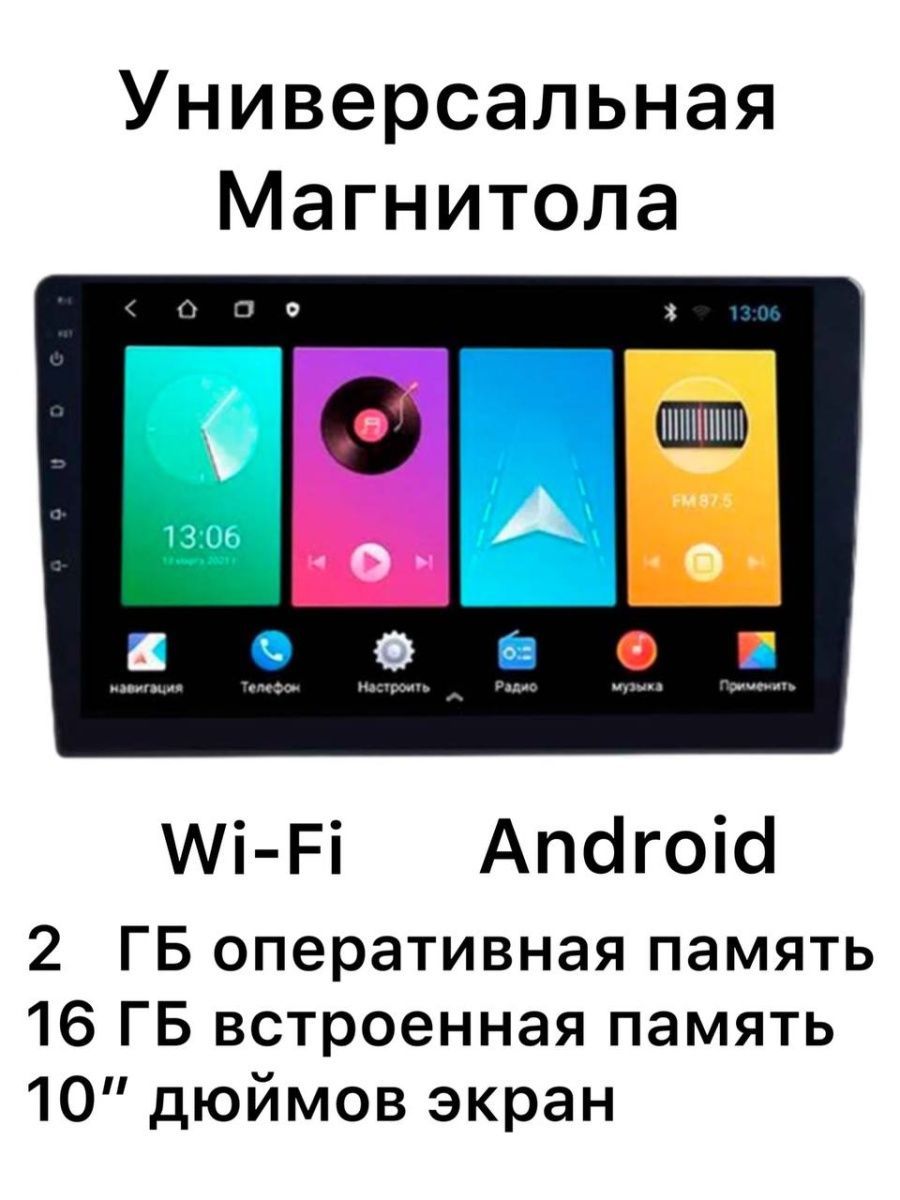 Магнитола автомобильная универсальная 10 дюймов Андроид - купить в  интернет-магазине OZON с доставкой по России (805080103)