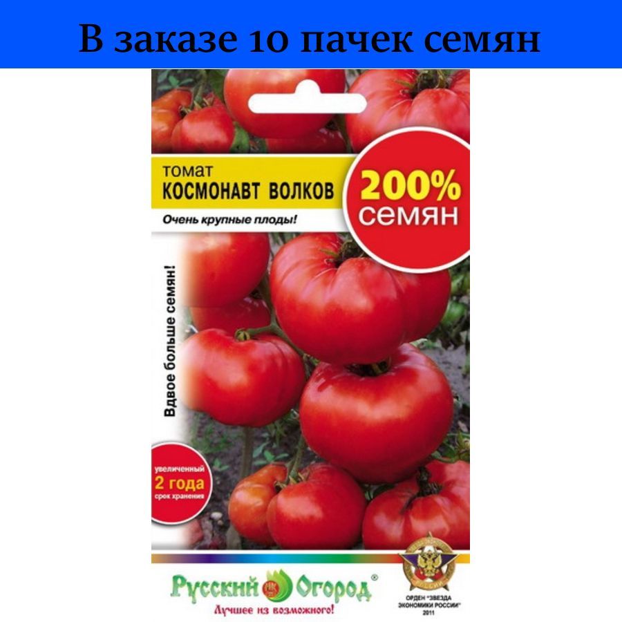 Космонавт волков томат описание и фото