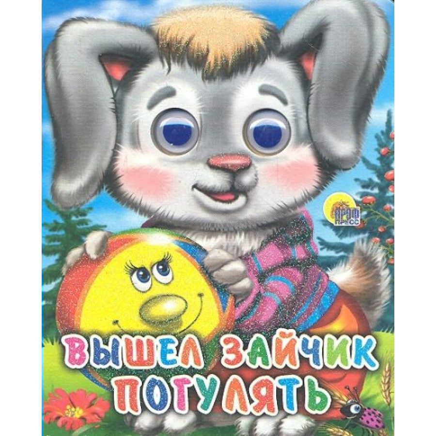 Вышли зайки
