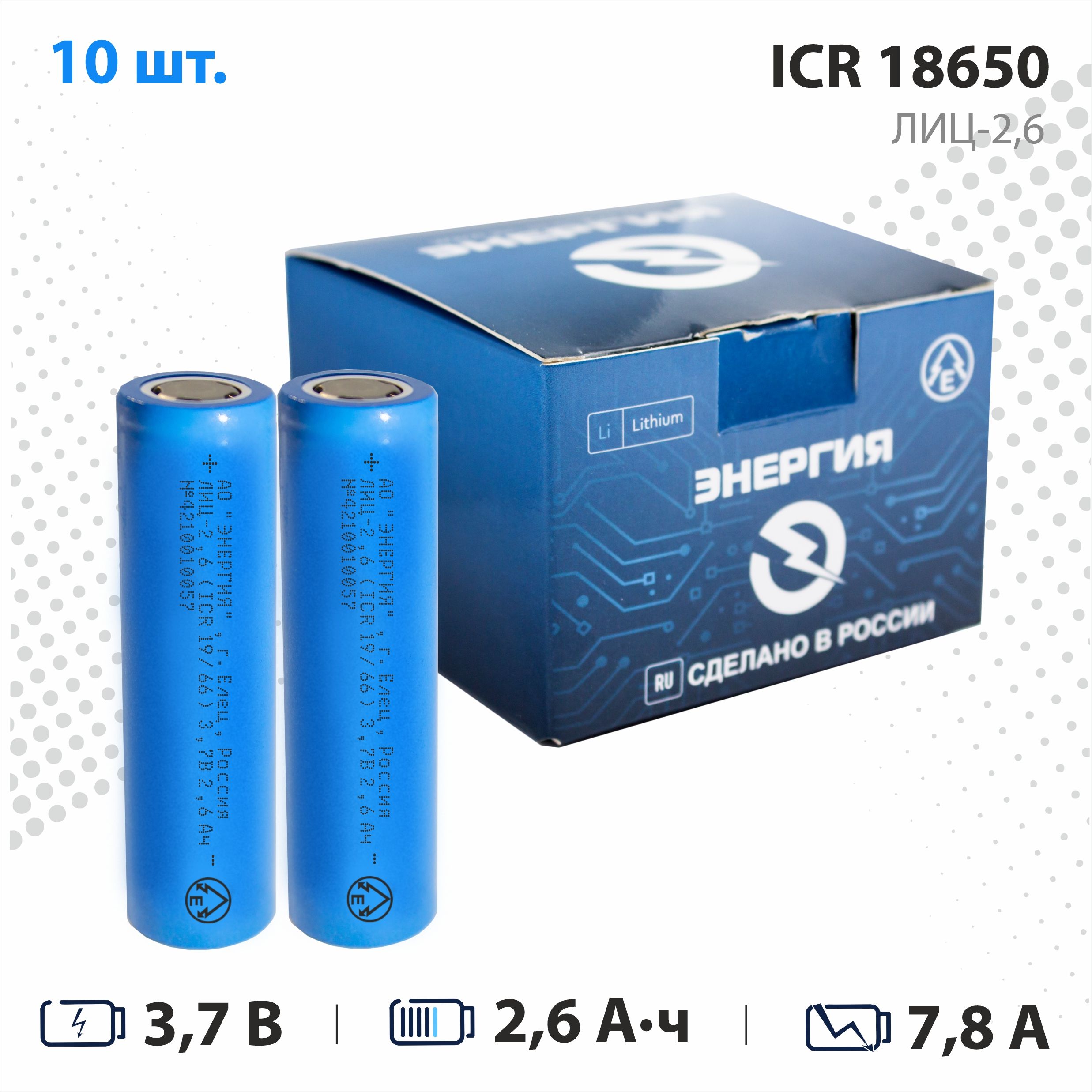 Энергия inr18650. Li энергия.