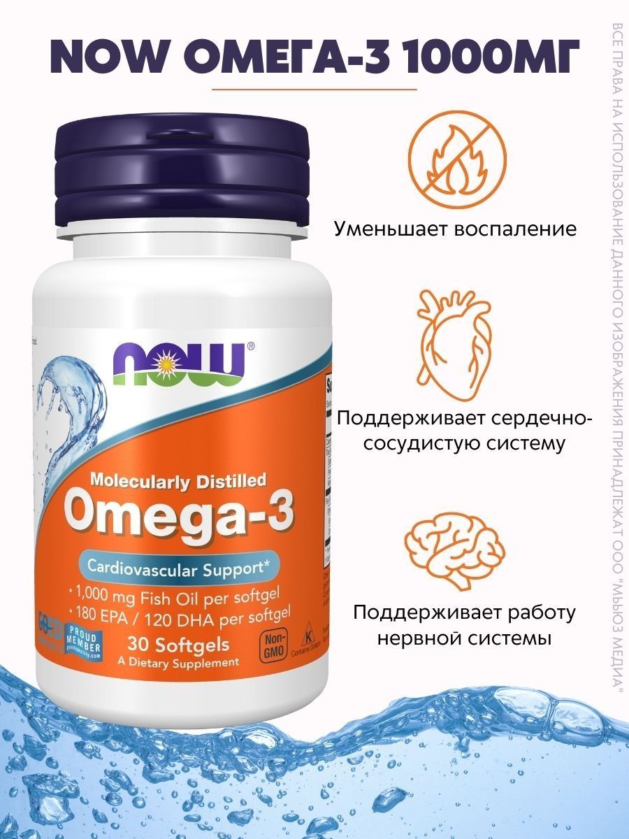 Now omega 3. Нутривита Омега 3 Турция. Омега- 3 1000 мг. Now Омега 3 1000 мг. Omega-3 1000mg 200 SGELS.