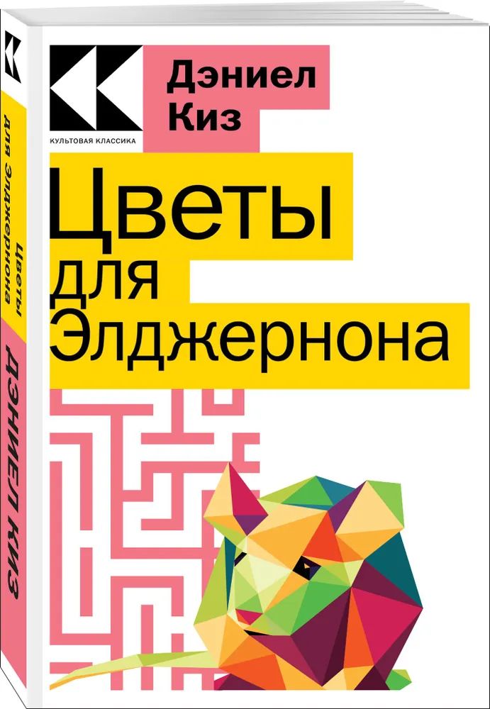 Цветы для элджернона Вайлдберриз