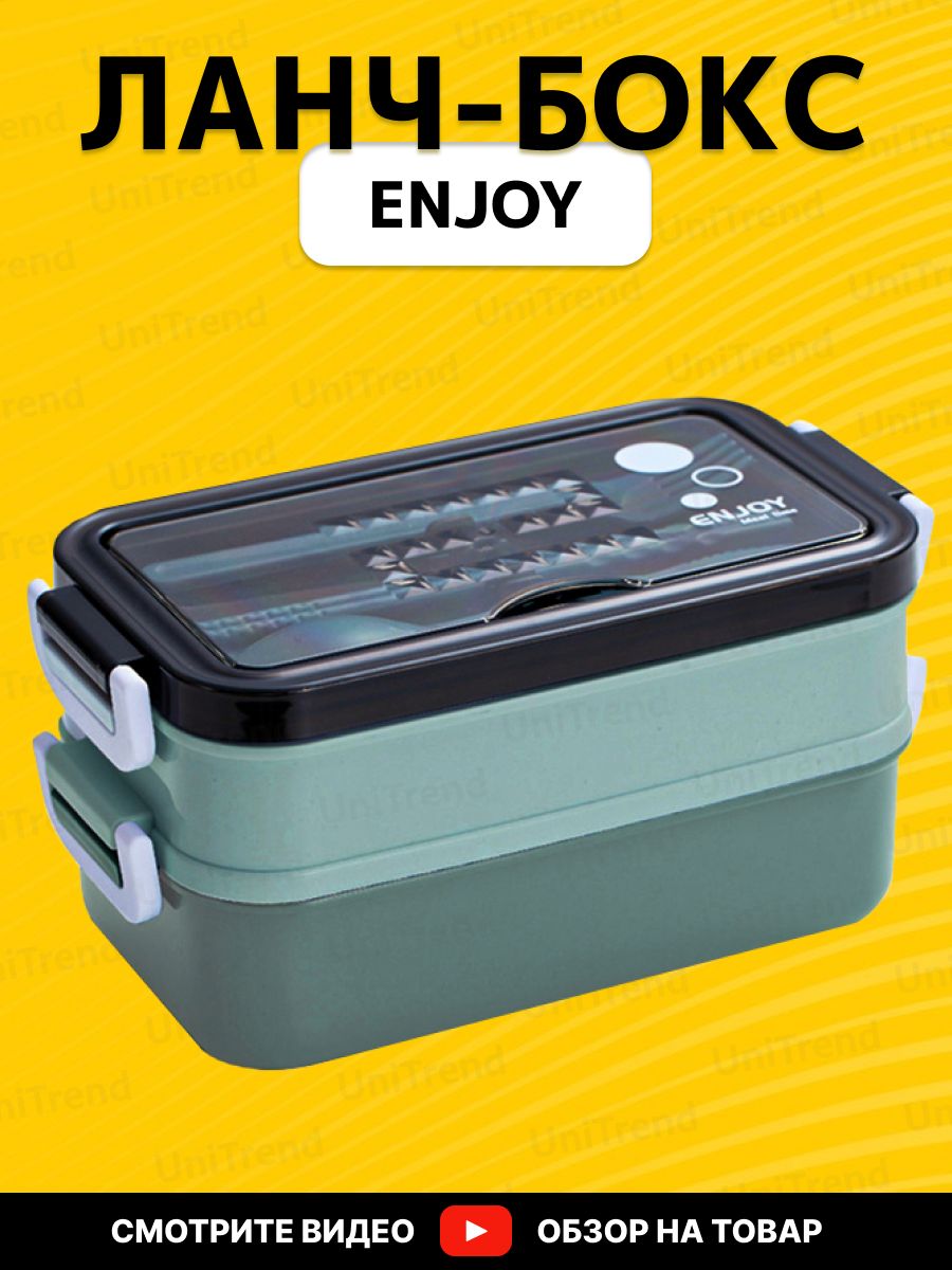 Enjoy this box. Enjoy бокс.