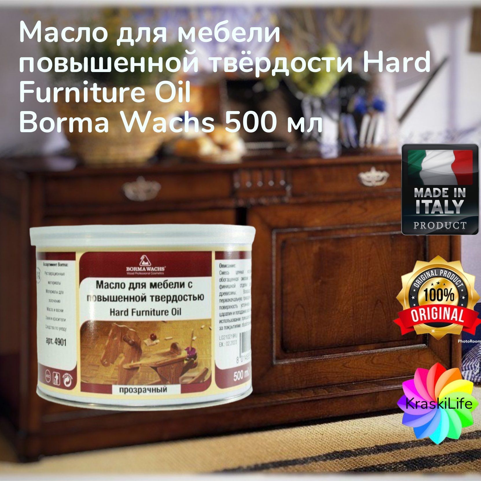 Масло для мебели с повышенной твердостью hard furniture oil borma wachs