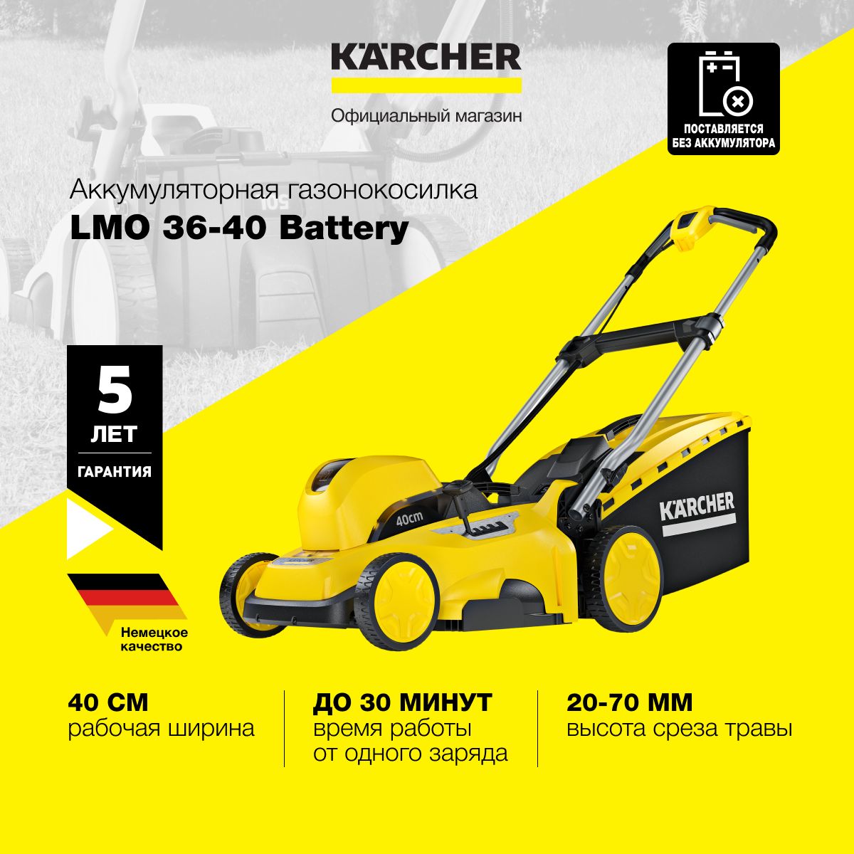 Аккумуляторная газонокосилка Karcher LMO 36-40 Battery 1.444-452.0 с  регулировкой высоты среза, складной рукояткой и косилочной системой 2в1, до  30 минут время работы от одного заряда, - купить по выгодной цене в  интернет-магазине OZON (893924996)