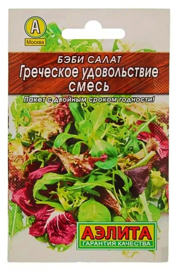 Салат Экзакт Купить Семена