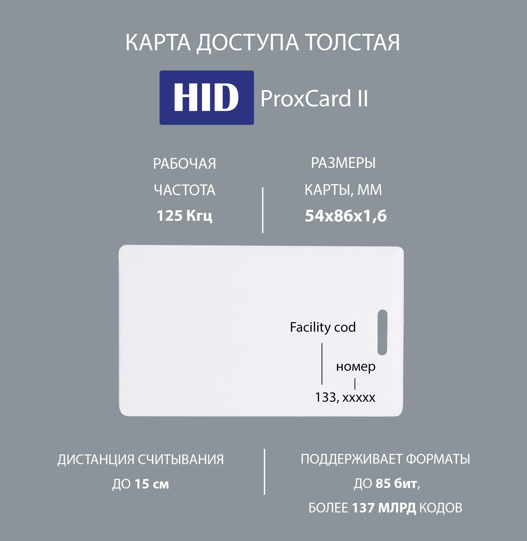 Карта HID ProxCard II 125 кГц (10 штук). Магнитная карта доступа для СКУД. Электронный RFID ключ