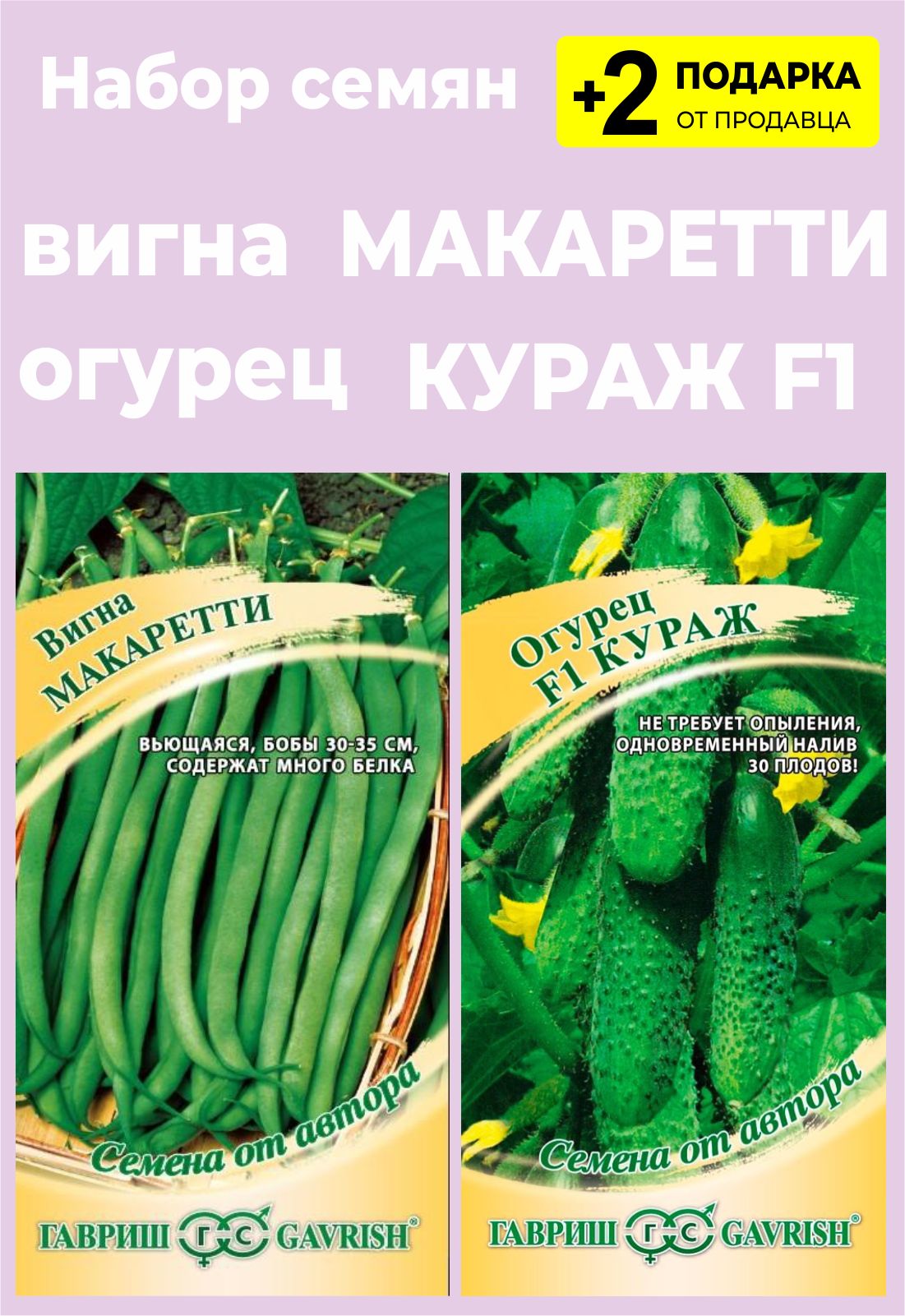 Кураж Огурцы Купить Семена