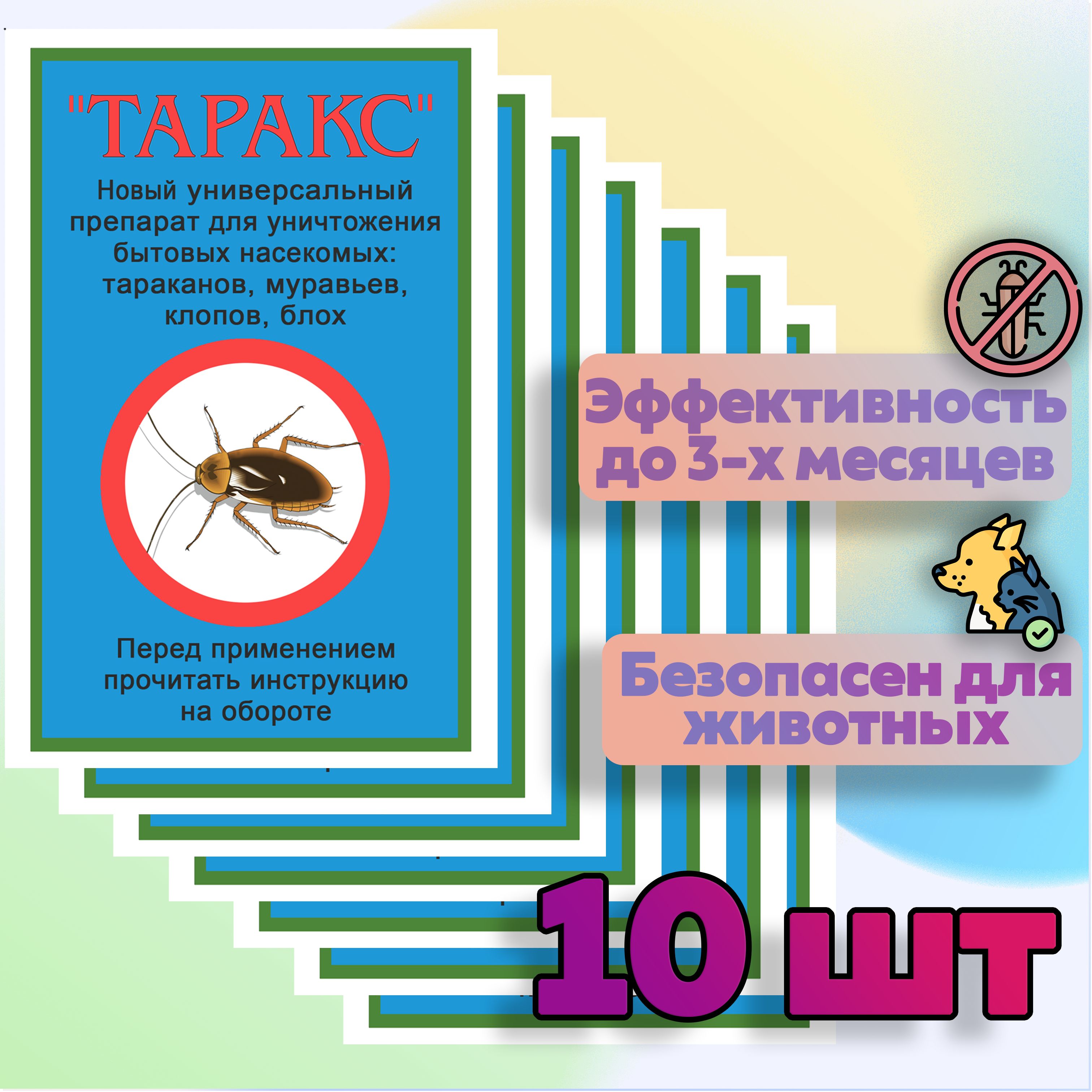 Таракс 10 шт- средство от Тараканов, муравьев, макриц, пауков и других  насекомых.