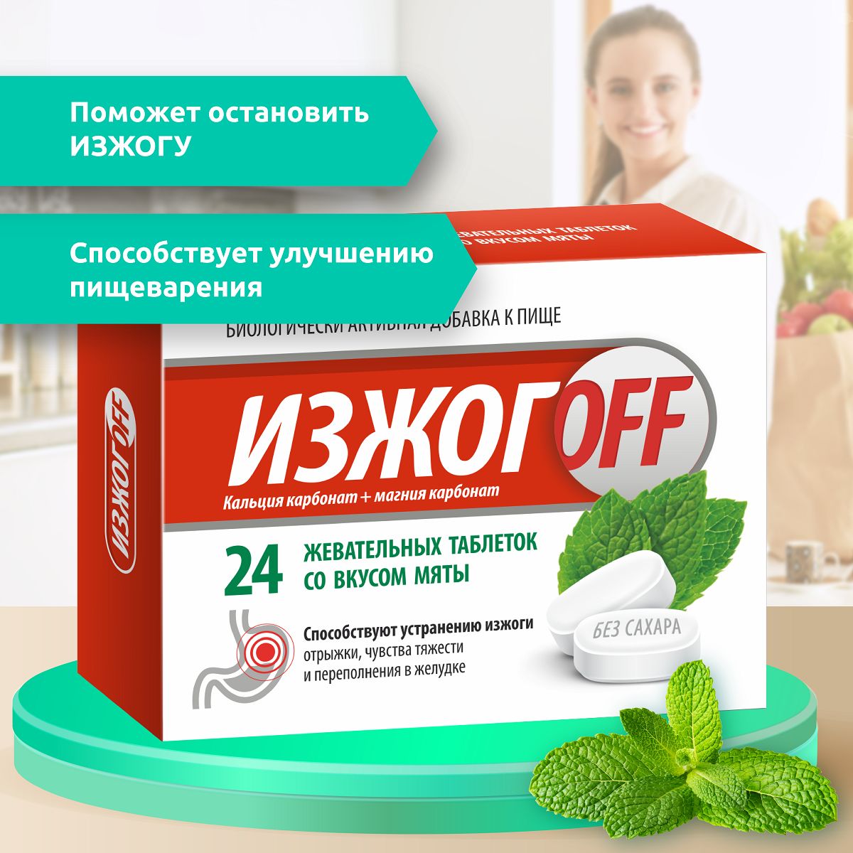 изжогофф таблетки жевательные инструкция. изжогофф таблетки жевательные инструкция. изжогофф таб жевательные № 24. изжогофф 12. изжогофф таблетки.