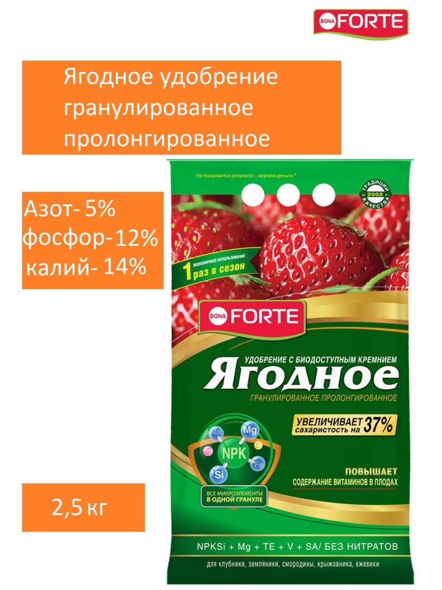 Бона форте пролонгированное удобрение. Удобрение Ягодное. Forte удобрение. Бона форте гранулированный.