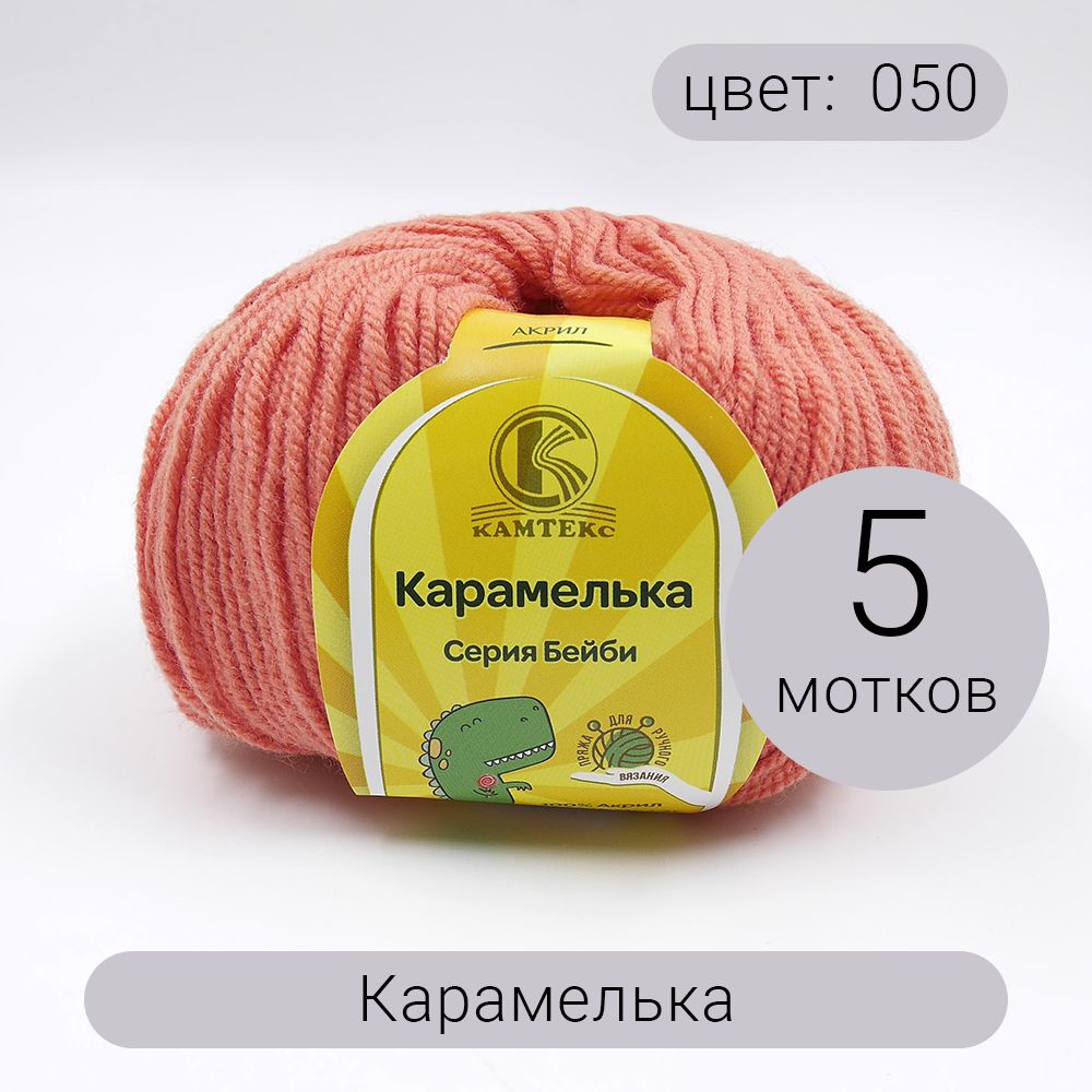 Пряжа карамелька камтекс карта цветов