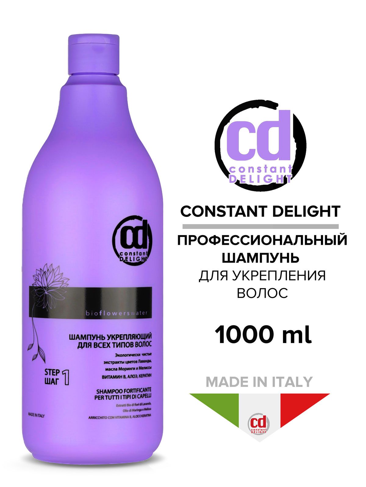 Constant delight профессиональная. Констант Делайт шампунь. Констант Делайт шампунь био Флауэрс. Шампунь Констант Делайт 1000 мл. Шампунь констанделпйт.