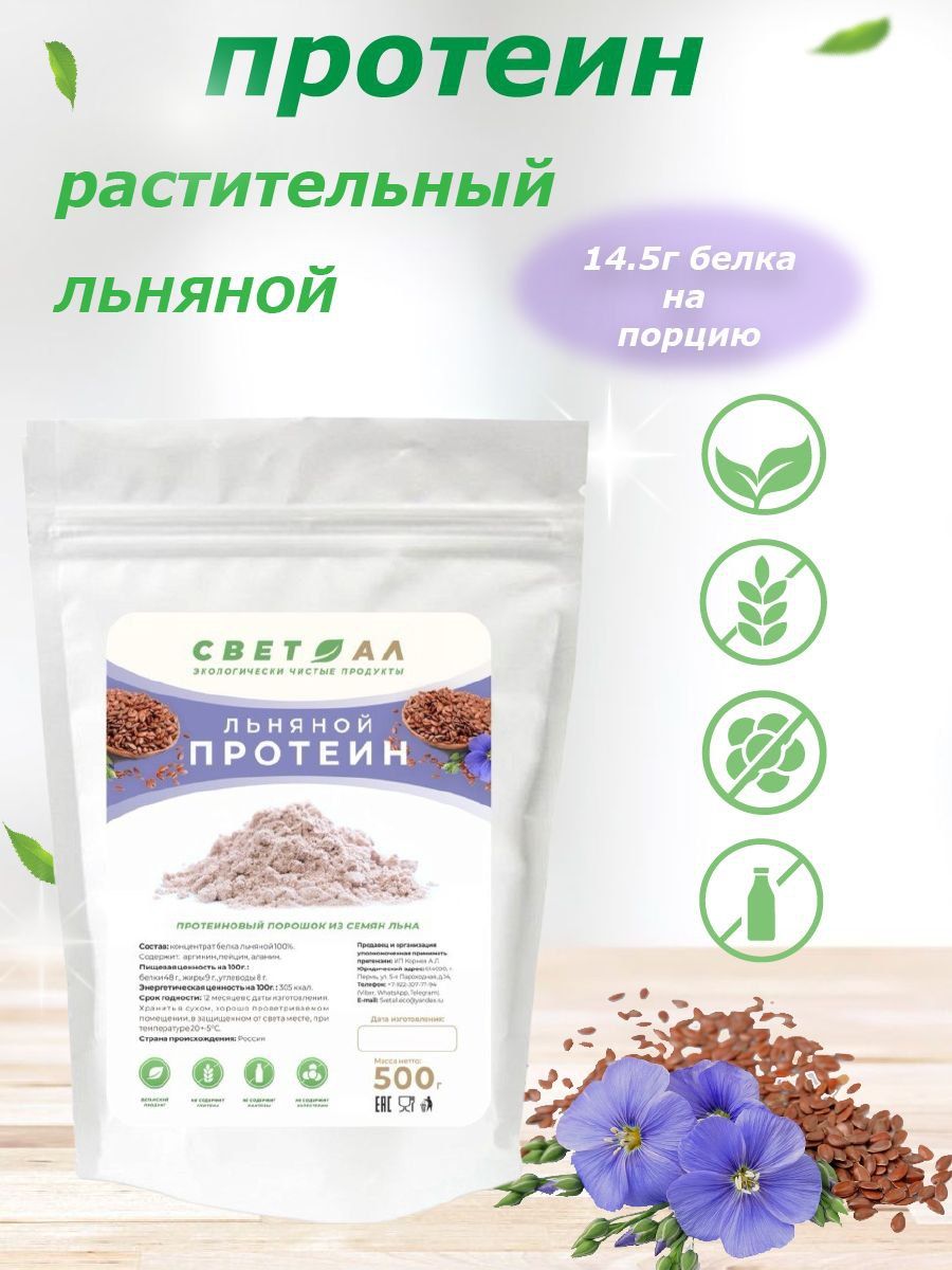 Энпит белковый ссср состав. Протеин из семян льна 500 г. Подсолнечный протеин. Протеин на конопляных семенах. Льняной протеин.