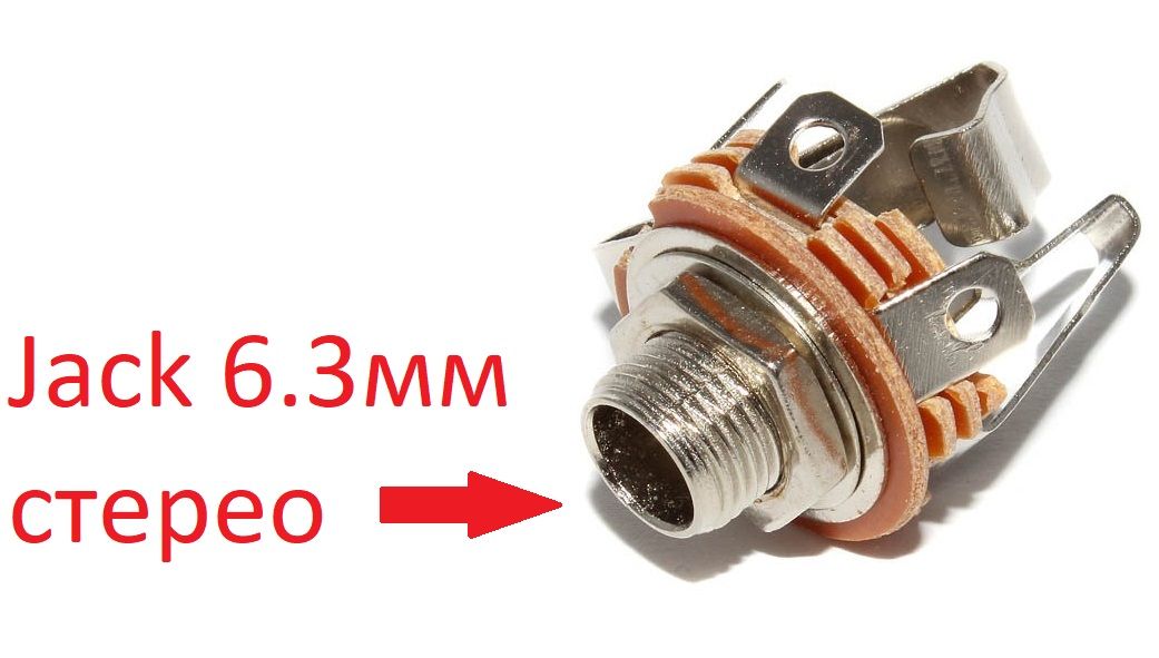 3. 3. разъём джек 6. гнездо джек 3,5мм стерео металл на корпус гайка. разъём под джек 6.