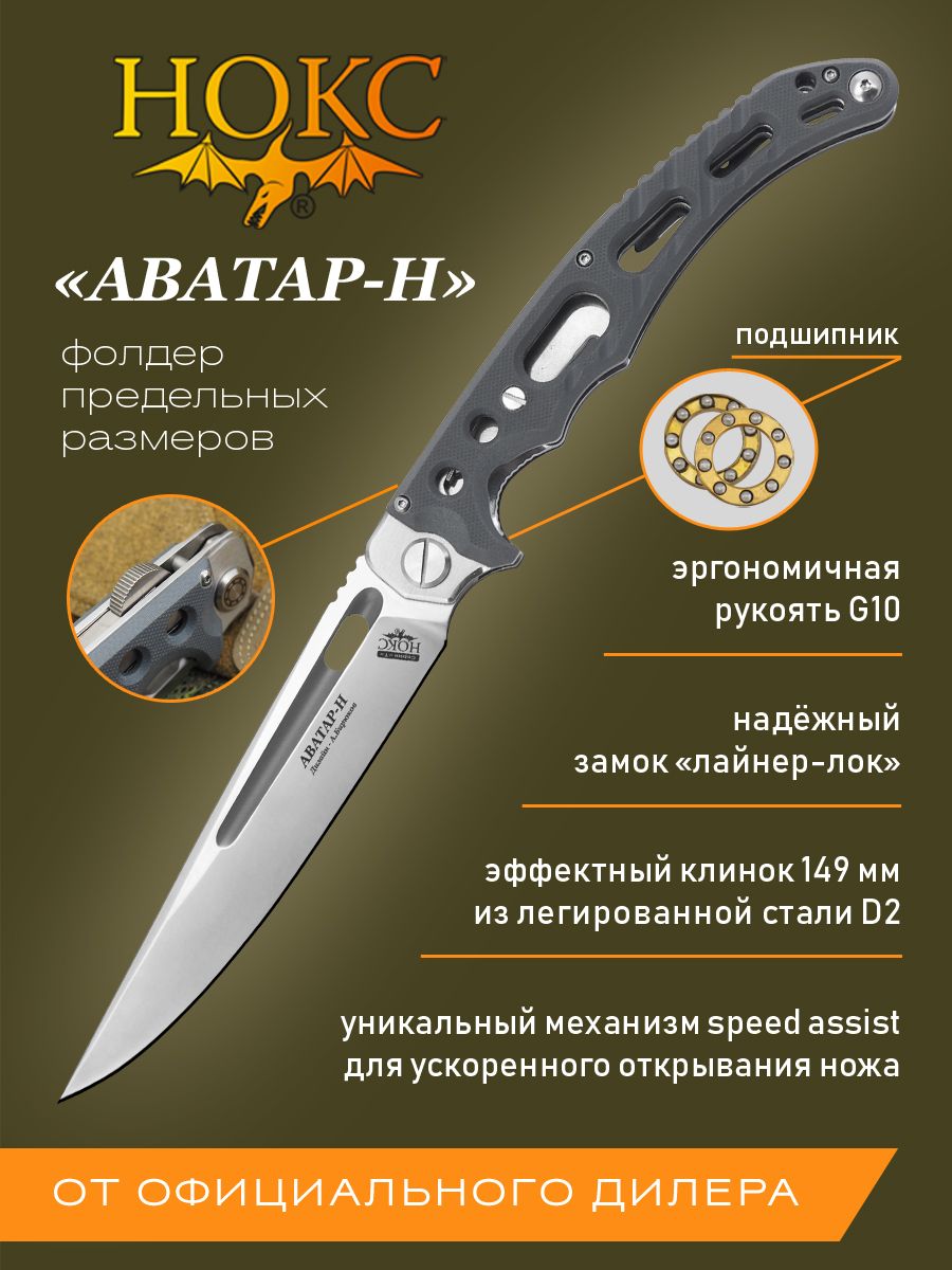 Складной нож НОКС Аватар-Н 334-108404 Подшипник - купить с доставкой по  выгодным ценам в интернет-магазине OZON (797354940)