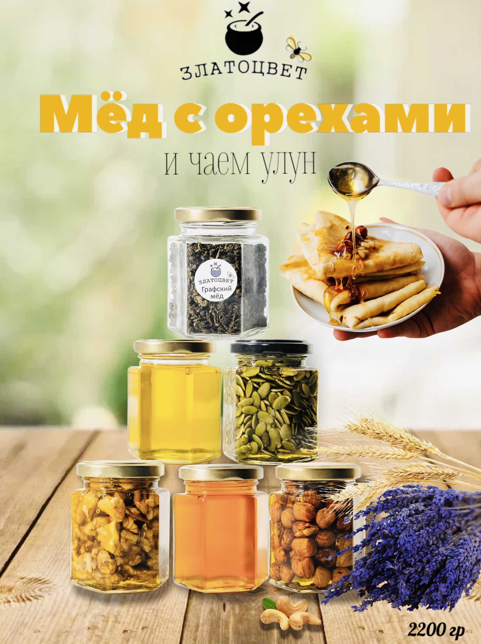 Натуральный мёд , подарочный набор с медом и орехами и молочный Улун чай в  наборе , Златоцвет