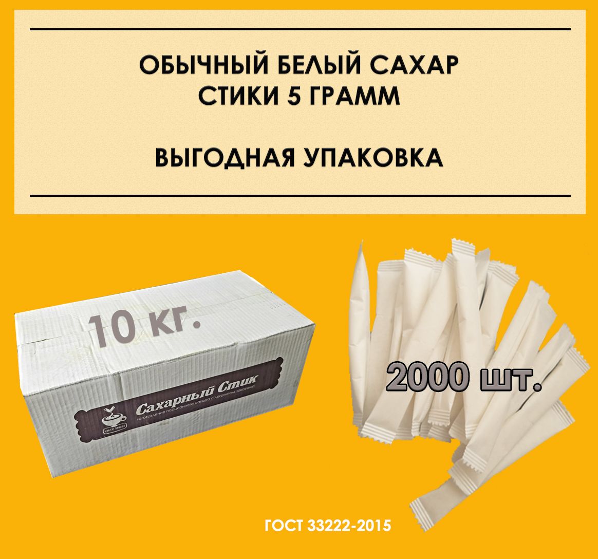 Сахар 5 Грамм Купить
