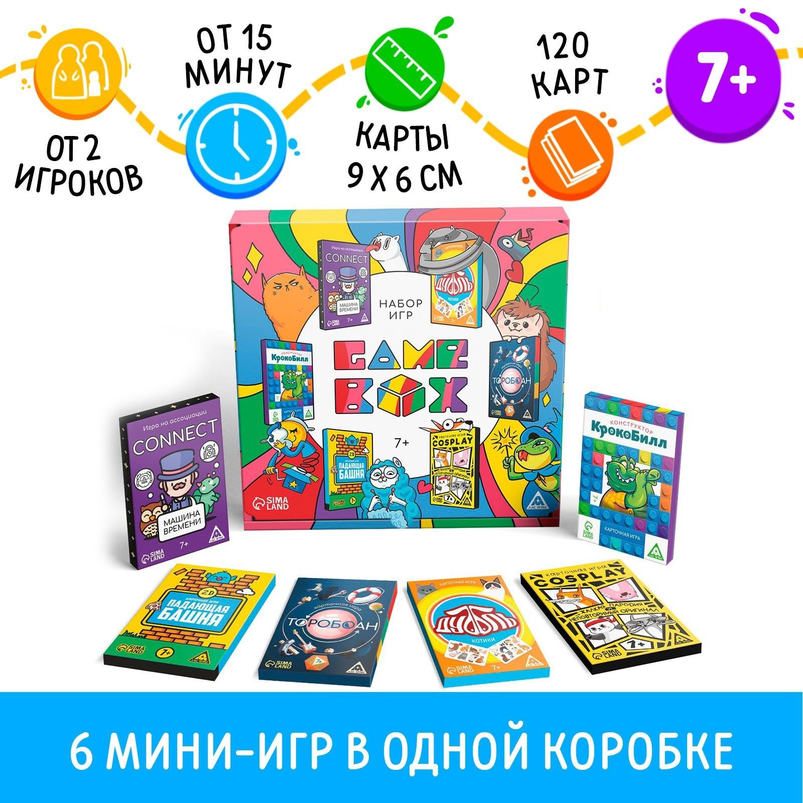 Набор игр GAME BOX - купить с доставкой по выгодным ценам в  интернет-магазине OZON (1561217480)