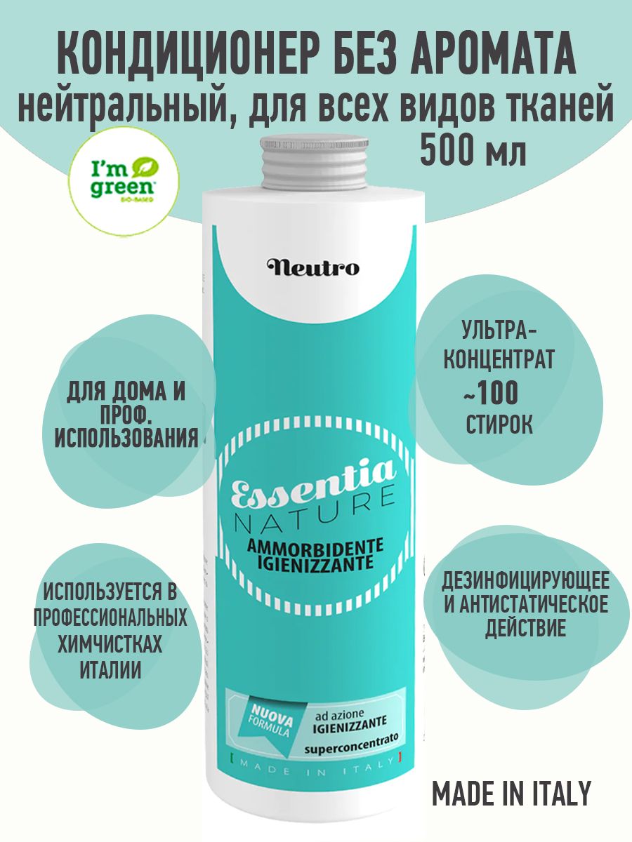 ESSENTIA Кондиционер NEUTRO без аромата с дезинфицирующим эффектом, 500 мл  - купить с доставкой по выгодным ценам в интернет-магазине OZON (816966846)