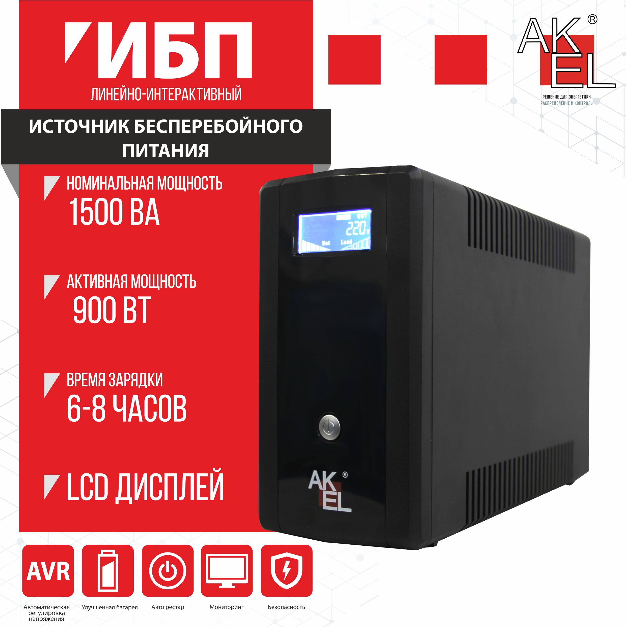 Skat ups 1500 rack. Модульный ИБП трехфазной 3000ва с ЖК дисплеем. ИБП AVR. Специализированное коммуникационное оборудование.