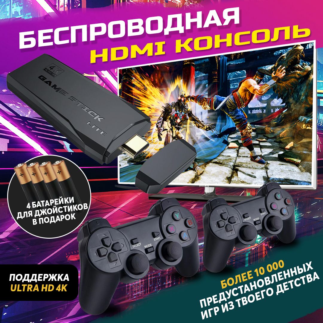 Игровая приставка беспроводная Game Stick 4K HD Y3 Lite, 64Gb, 10000 ретро  игр для телевизора (ТВ), 8 - 16 - 32 бит. Портативная игровая консоль с ...