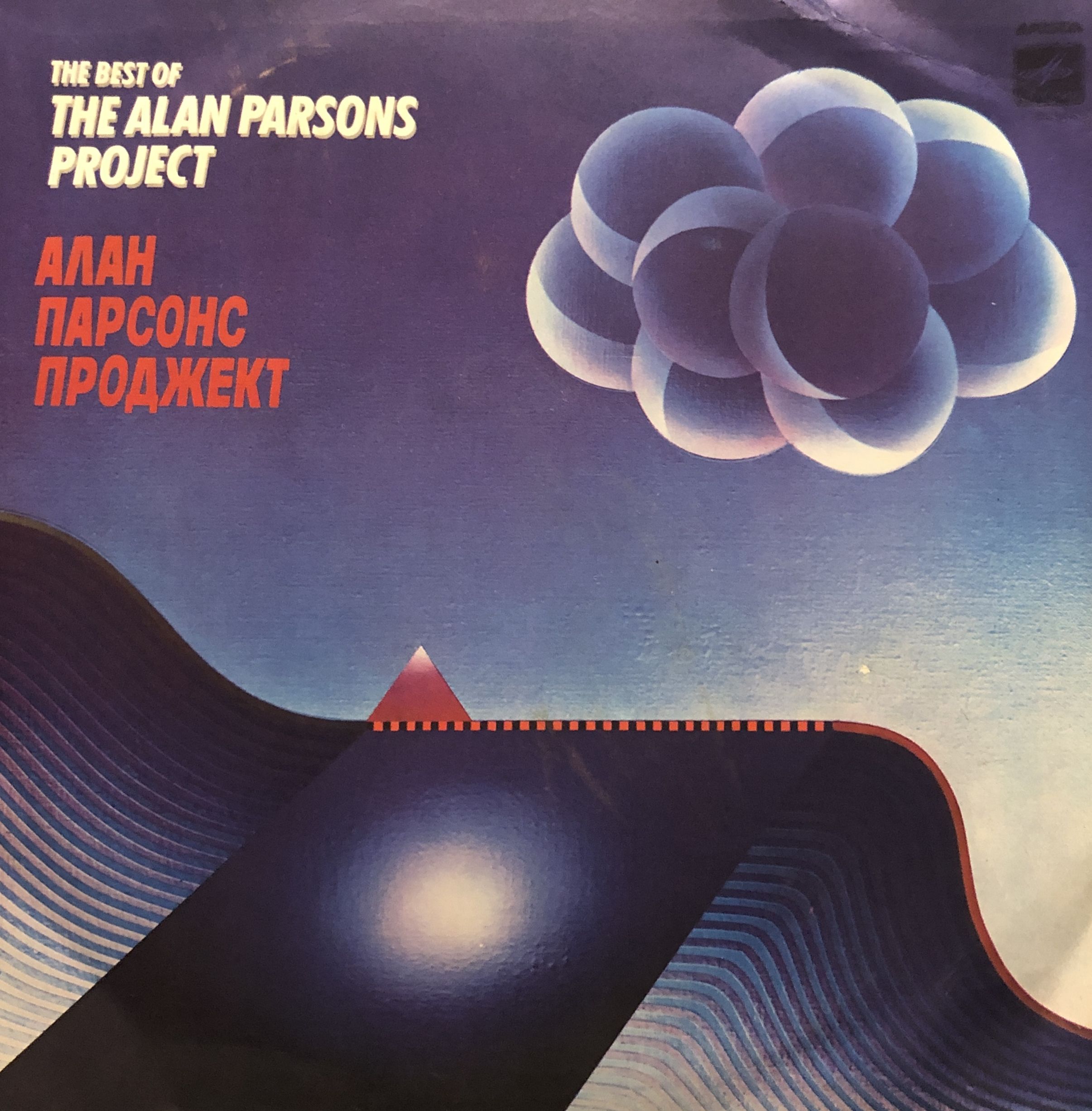 The alan parsons project. Алан Парсонс Проджект пластинка. Алан Парсонс 1983 пластинка. The alan Parsons Project 1978. Алан Парсонс Проджект винил.