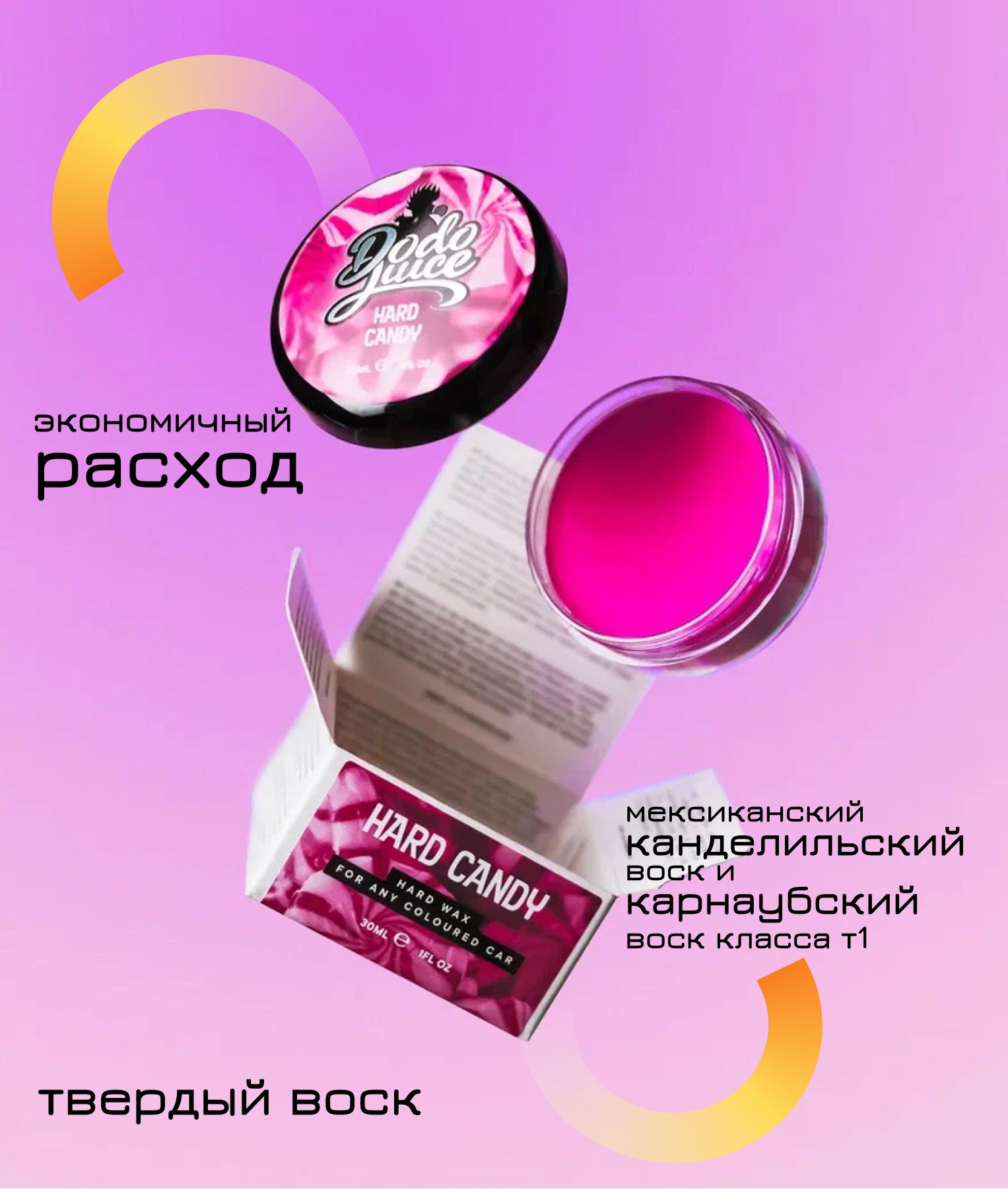 Универсальный воск Dodo Juice Hard Candy 30ml