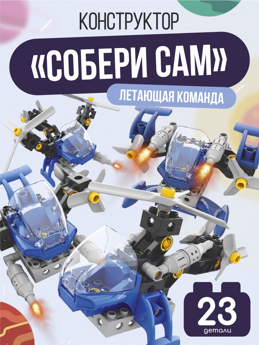 Игрушка конструктор 4в1 для мальчика вертолет самолет TURBOSKY комплект (23  детали) - купить с доставкой по выгодным ценам в интернет-магазине OZON  (807299445)