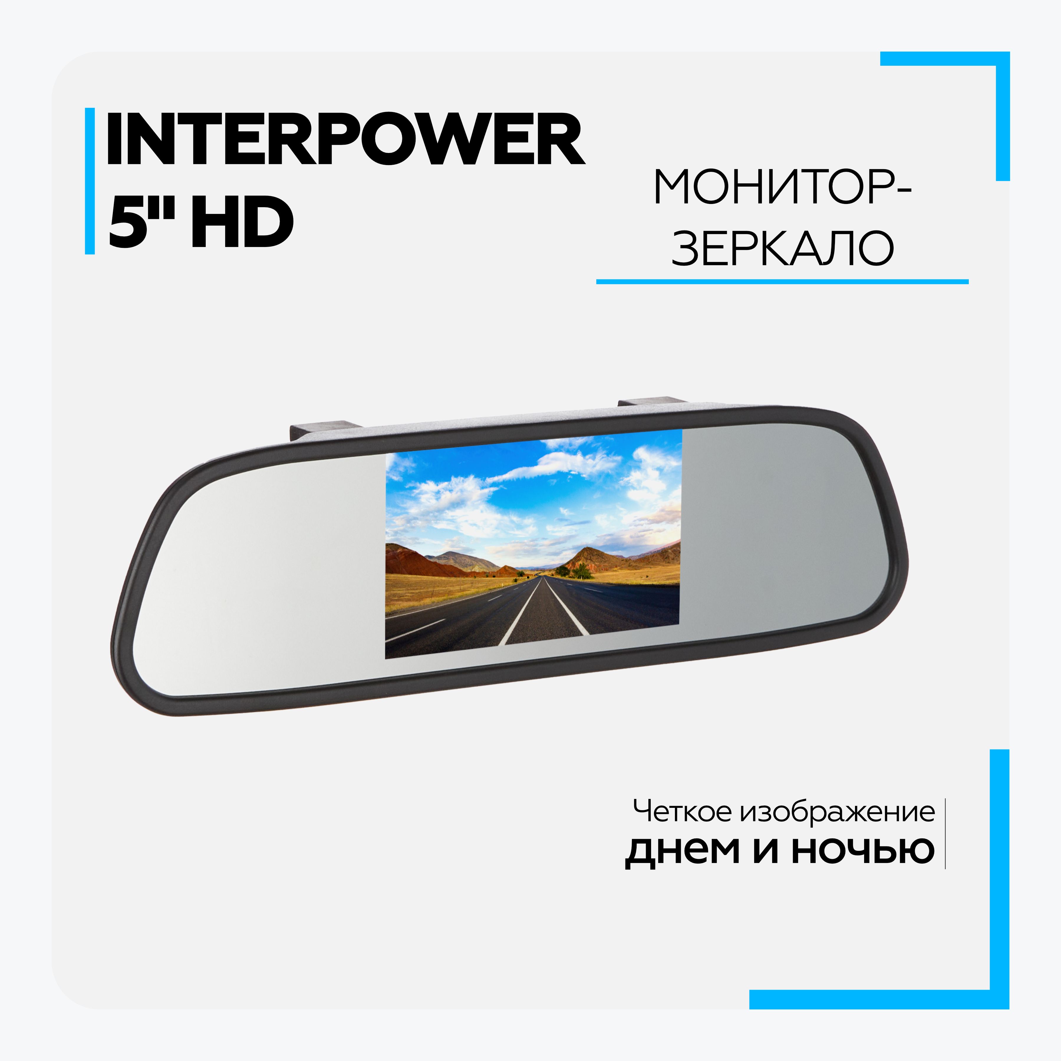 Зеркало заднего вида с монитором Interpower - 5