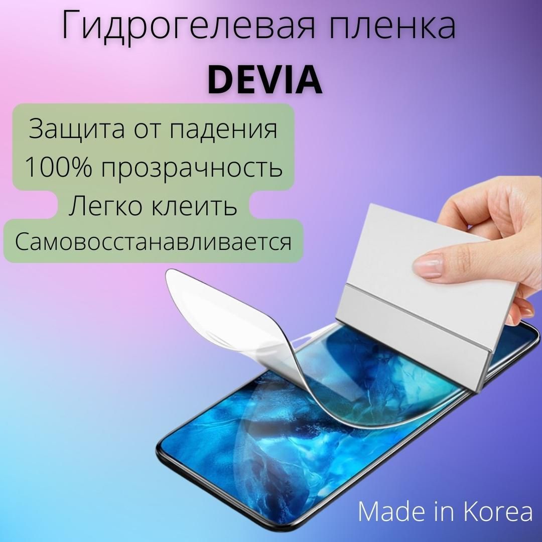 Защитная пленка гидрогелевая Devia для iPhone 13 Pro на заднюю часть  смартфона матовая